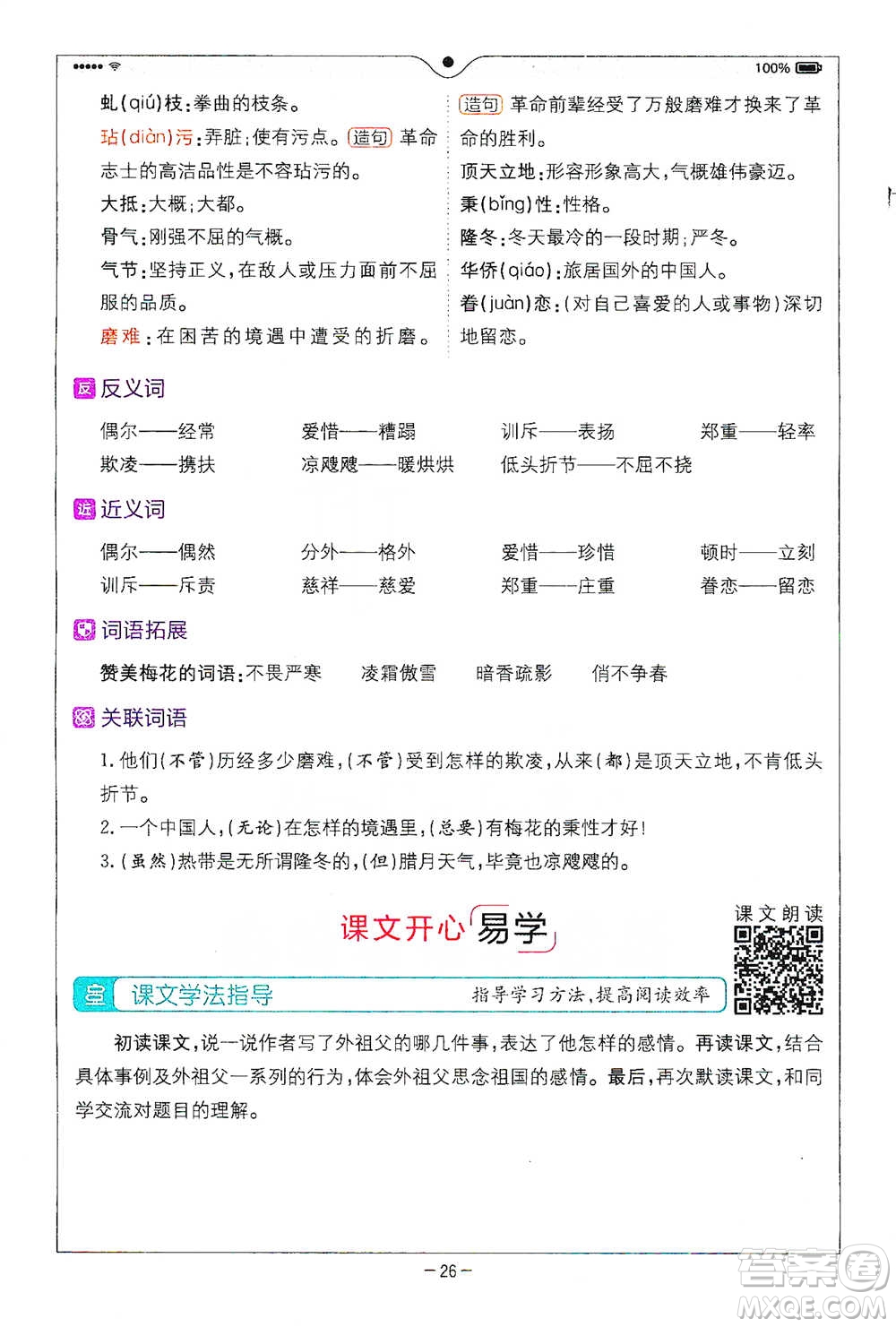 浙江教育出版社2021全易通五年級(jí)下冊(cè)語文人教版參考答案