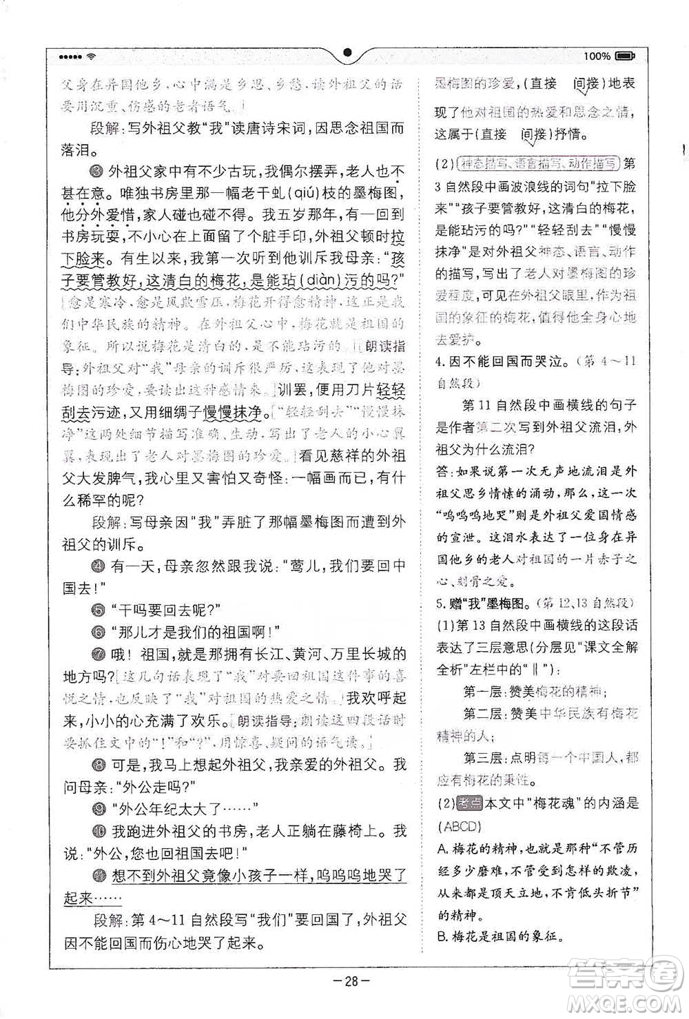 浙江教育出版社2021全易通五年級(jí)下冊(cè)語文人教版參考答案