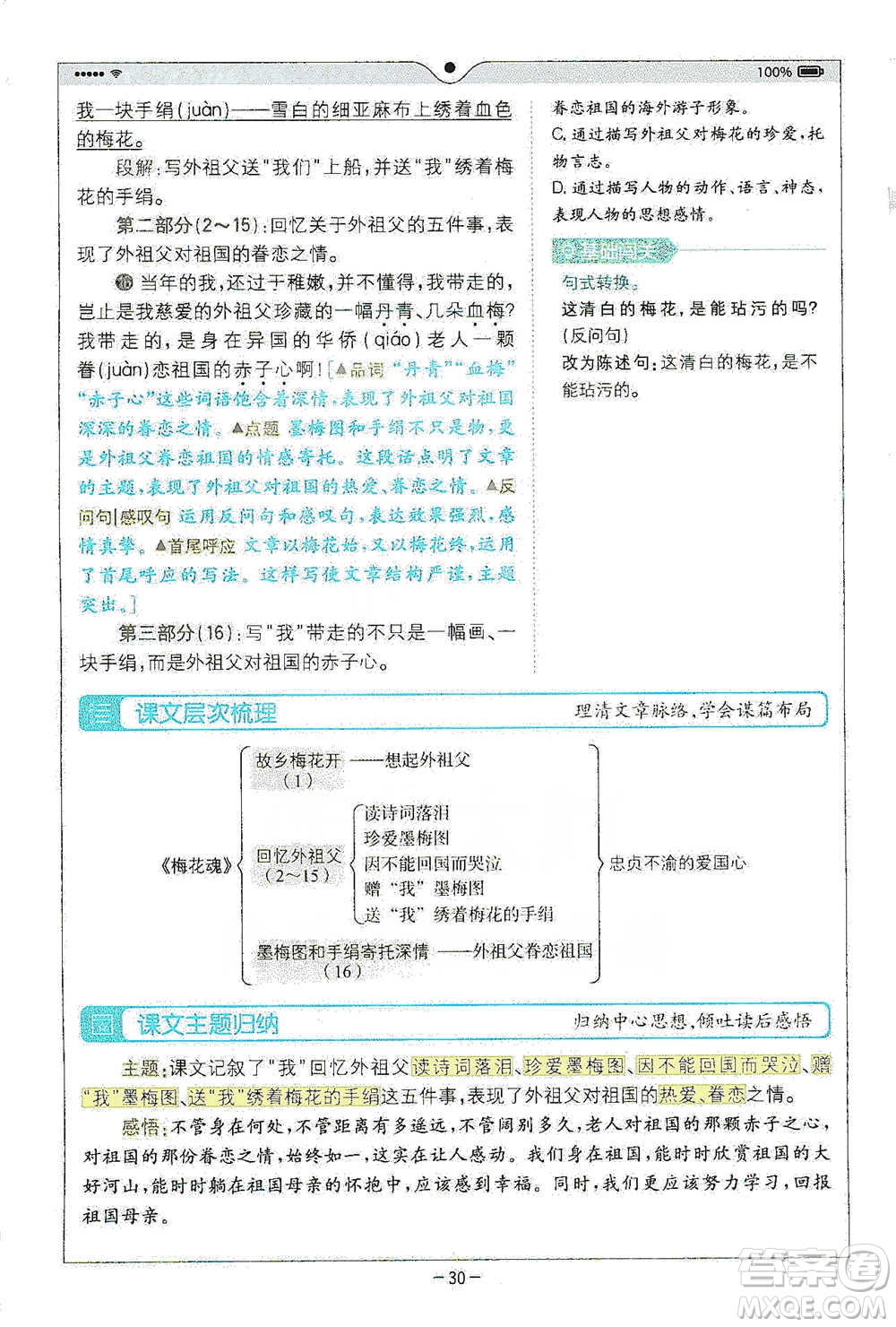 浙江教育出版社2021全易通五年級(jí)下冊(cè)語文人教版參考答案