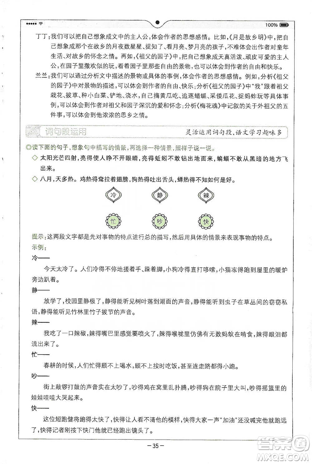 浙江教育出版社2021全易通五年級(jí)下冊(cè)語文人教版參考答案