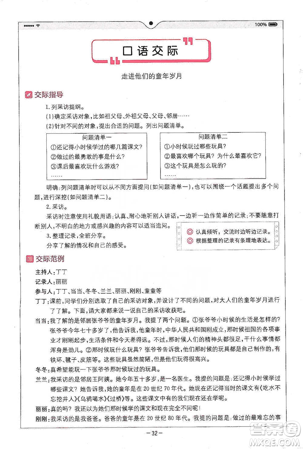 浙江教育出版社2021全易通五年級(jí)下冊(cè)語文人教版參考答案