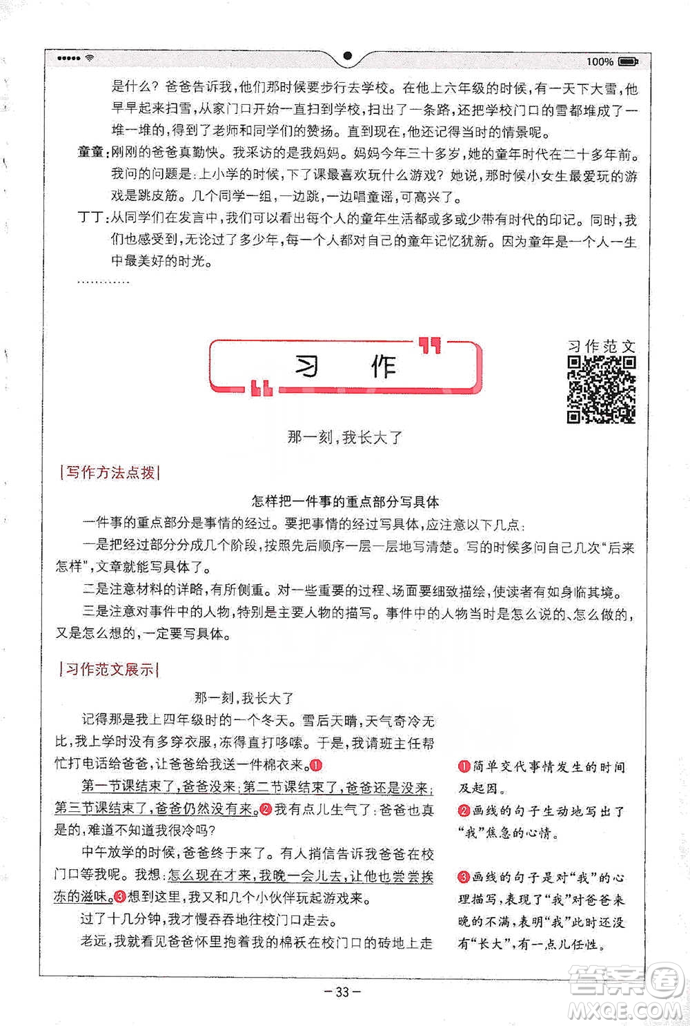 浙江教育出版社2021全易通五年級(jí)下冊(cè)語文人教版參考答案