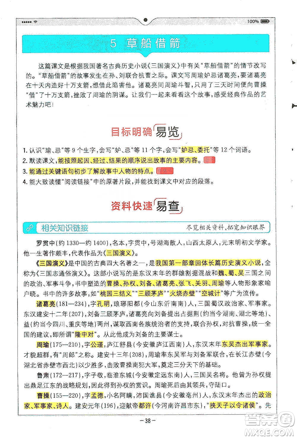 浙江教育出版社2021全易通五年級(jí)下冊(cè)語文人教版參考答案