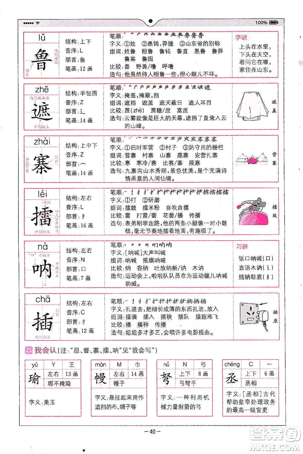 浙江教育出版社2021全易通五年級(jí)下冊(cè)語文人教版參考答案