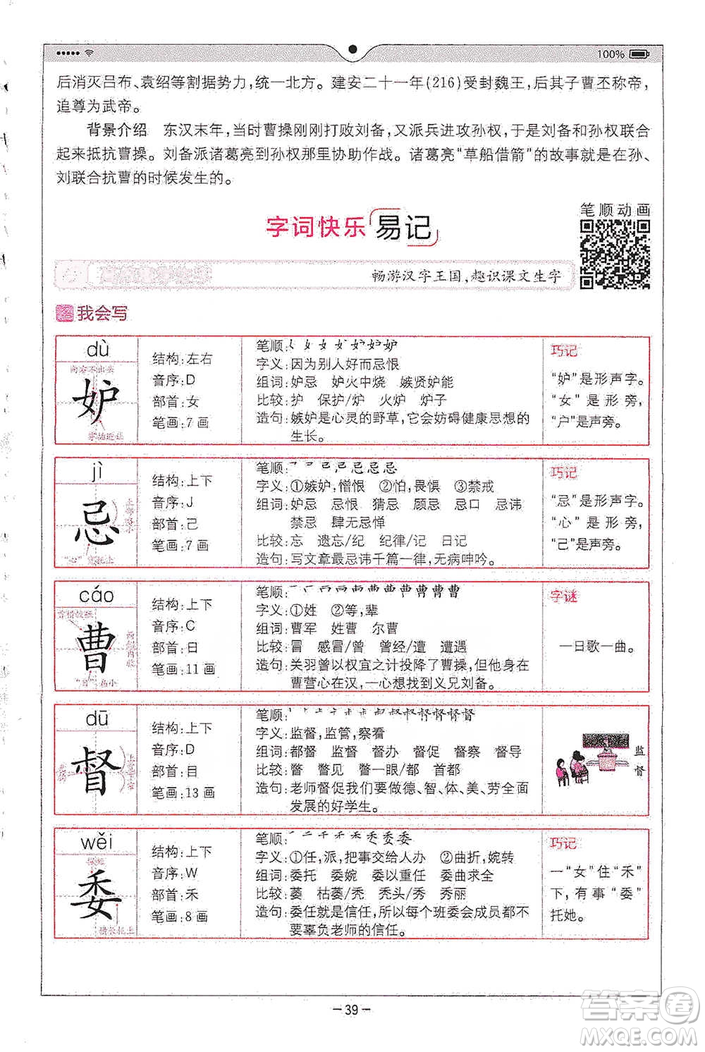 浙江教育出版社2021全易通五年級(jí)下冊(cè)語文人教版參考答案