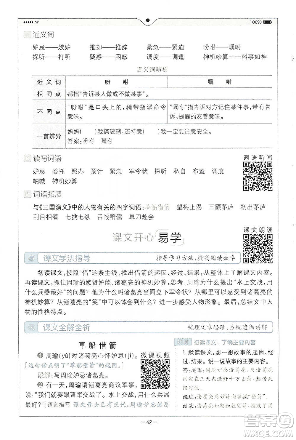 浙江教育出版社2021全易通五年級(jí)下冊(cè)語文人教版參考答案