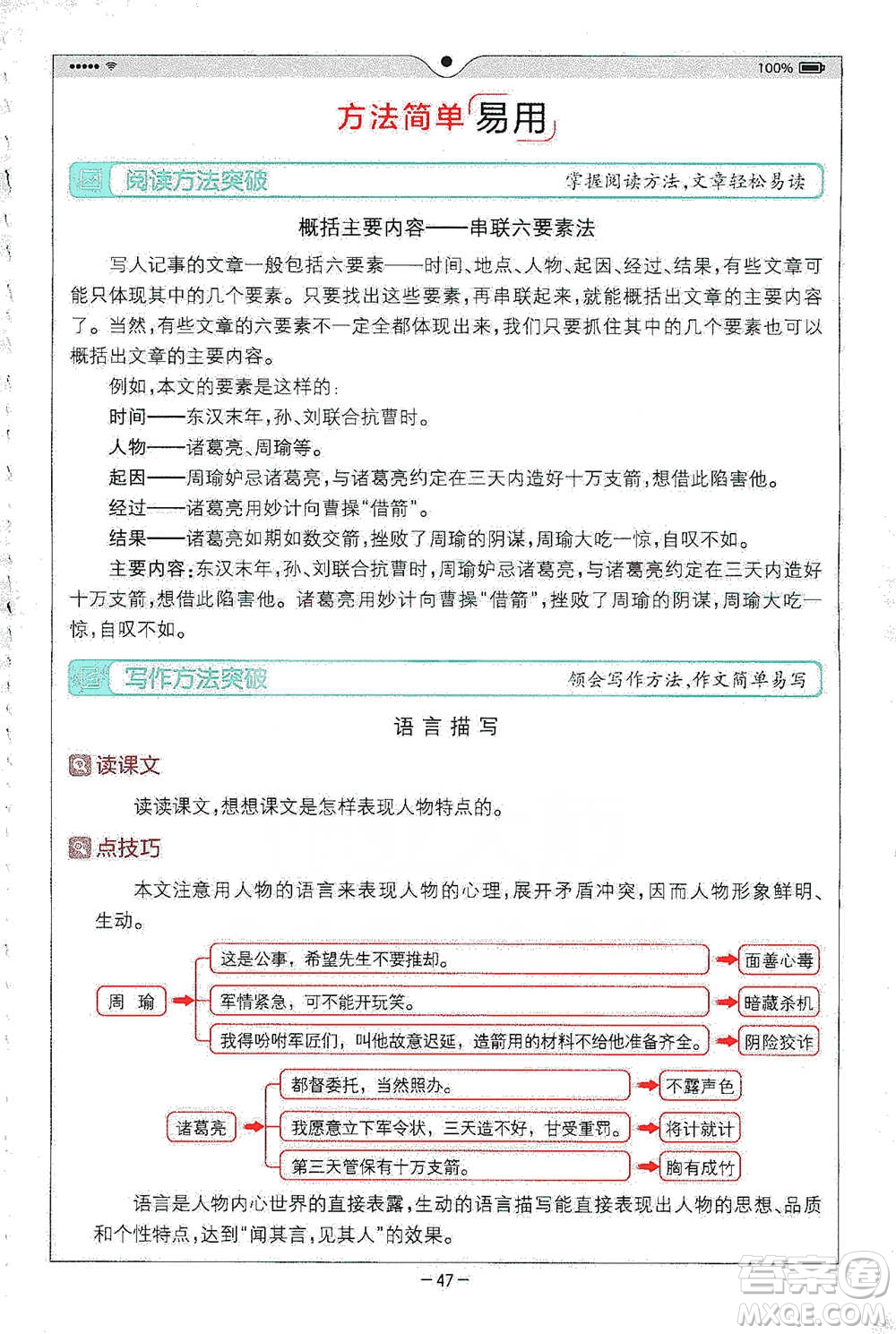 浙江教育出版社2021全易通五年級(jí)下冊(cè)語文人教版參考答案