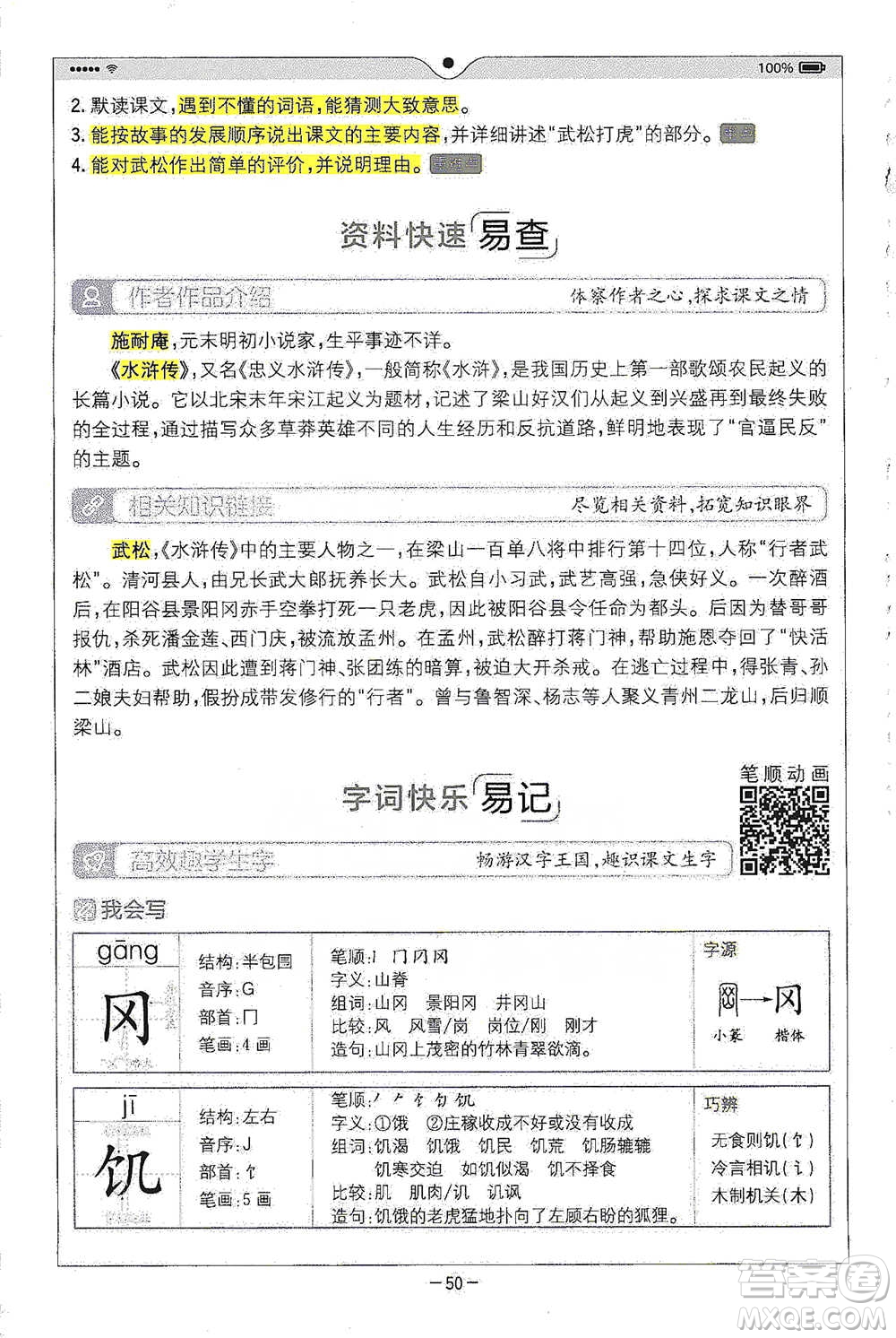 浙江教育出版社2021全易通五年級(jí)下冊(cè)語文人教版參考答案