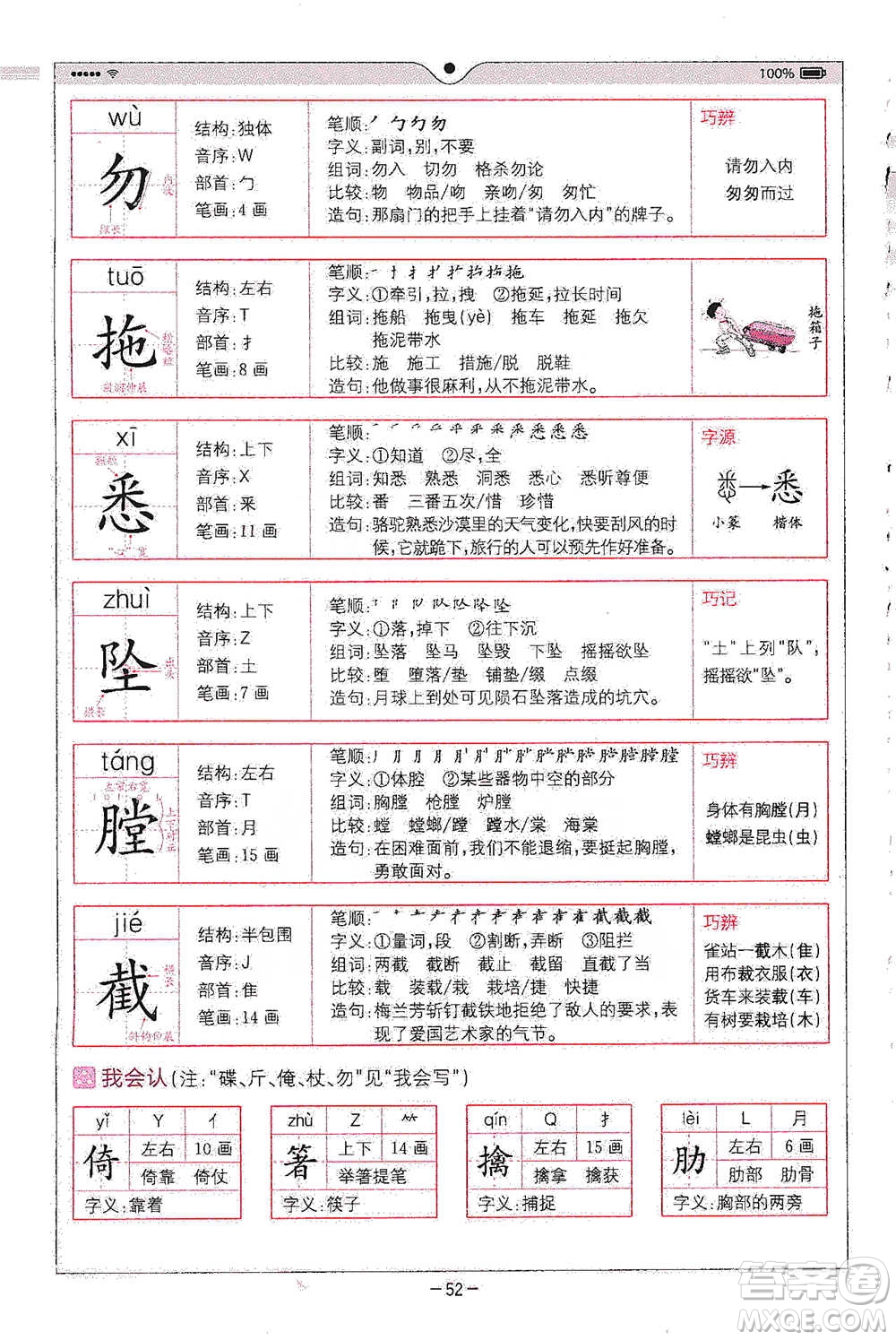 浙江教育出版社2021全易通五年級(jí)下冊(cè)語文人教版參考答案