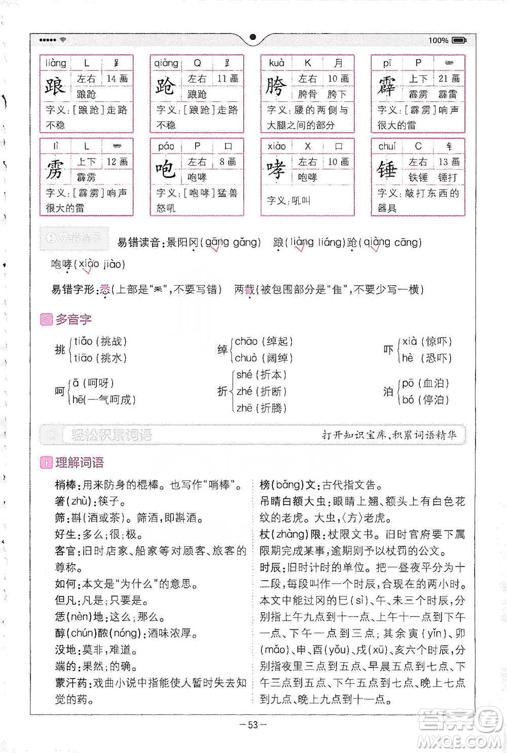 浙江教育出版社2021全易通五年級(jí)下冊(cè)語文人教版參考答案