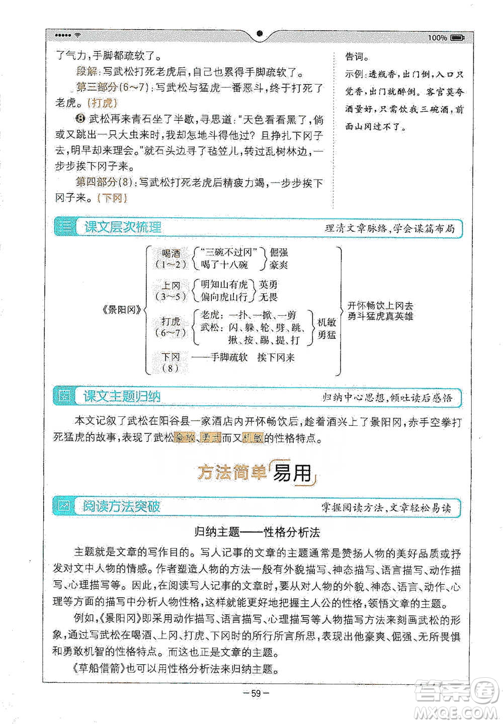 浙江教育出版社2021全易通五年級(jí)下冊(cè)語文人教版參考答案