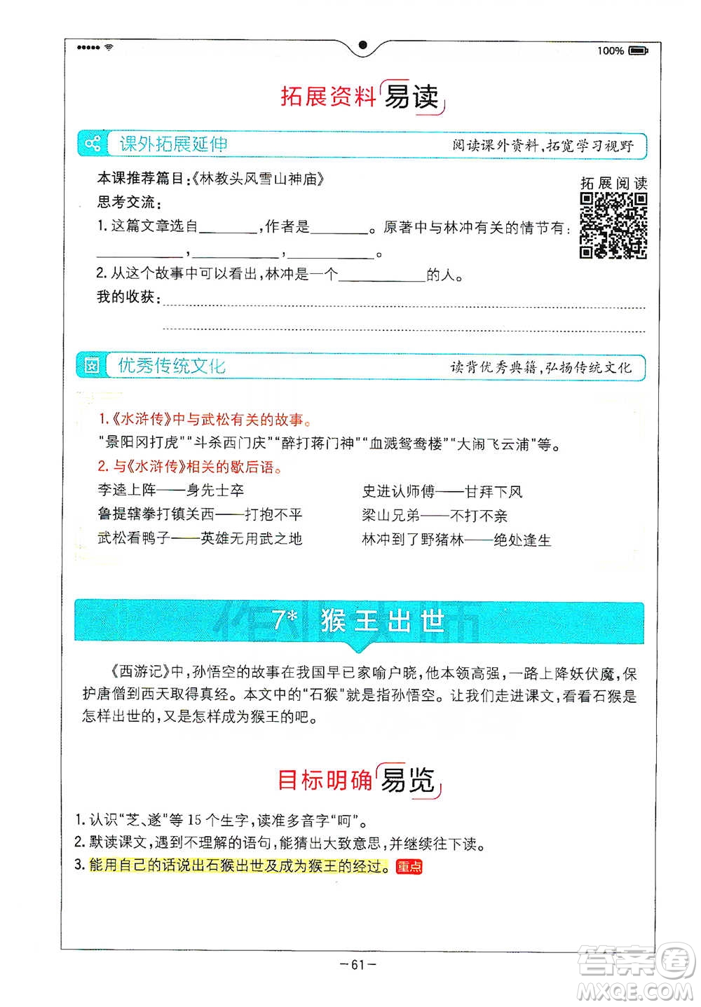 浙江教育出版社2021全易通五年級(jí)下冊(cè)語文人教版參考答案