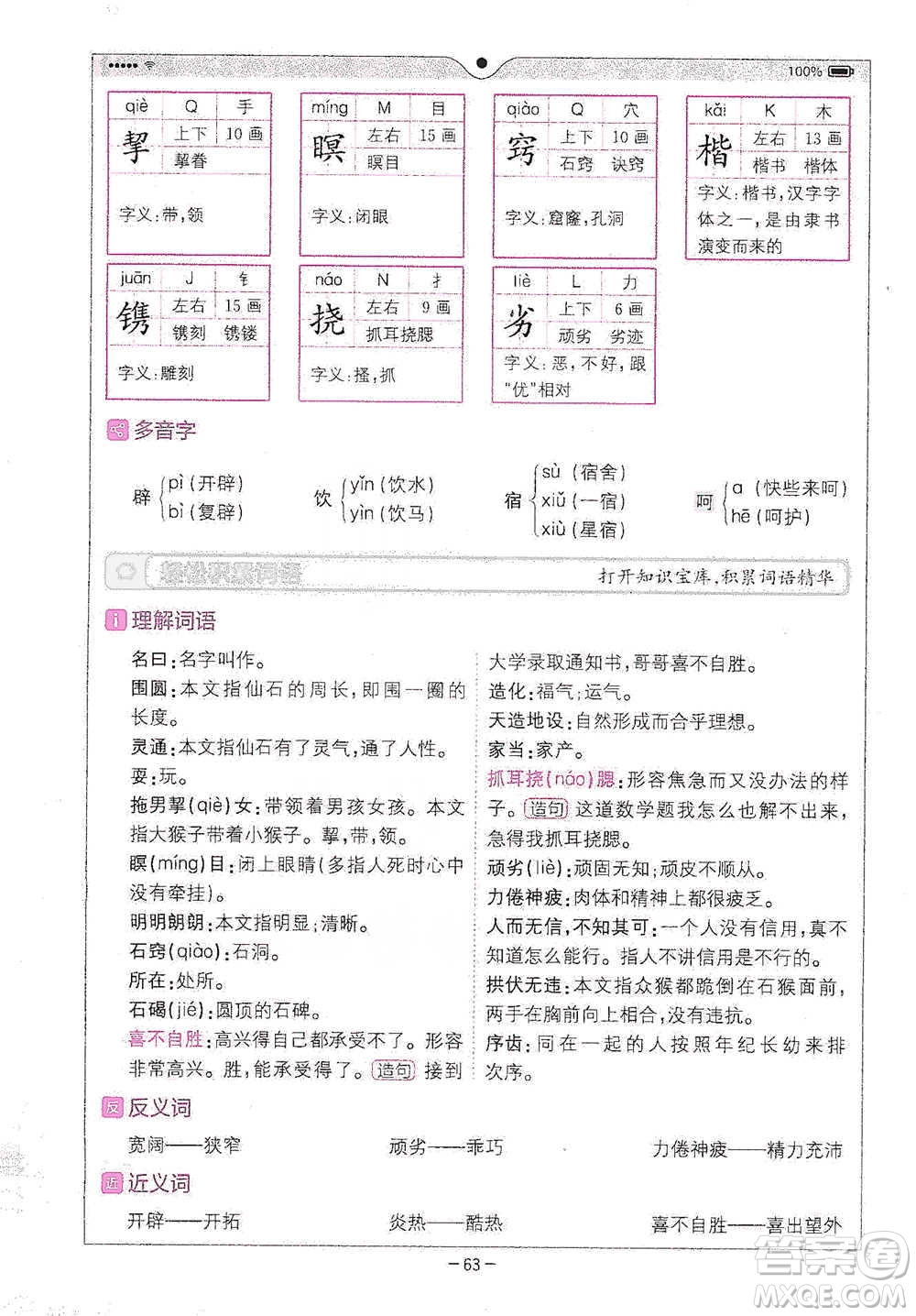 浙江教育出版社2021全易通五年級(jí)下冊(cè)語文人教版參考答案