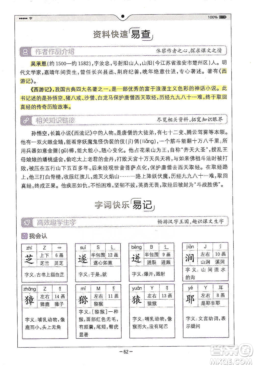 浙江教育出版社2021全易通五年級(jí)下冊(cè)語文人教版參考答案