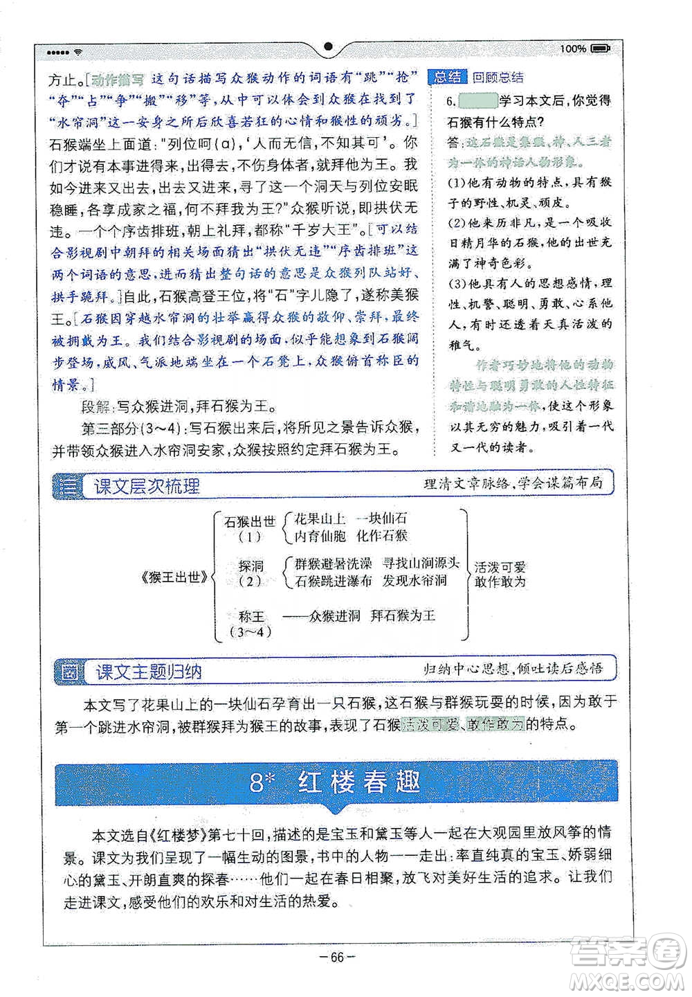 浙江教育出版社2021全易通五年級(jí)下冊(cè)語文人教版參考答案