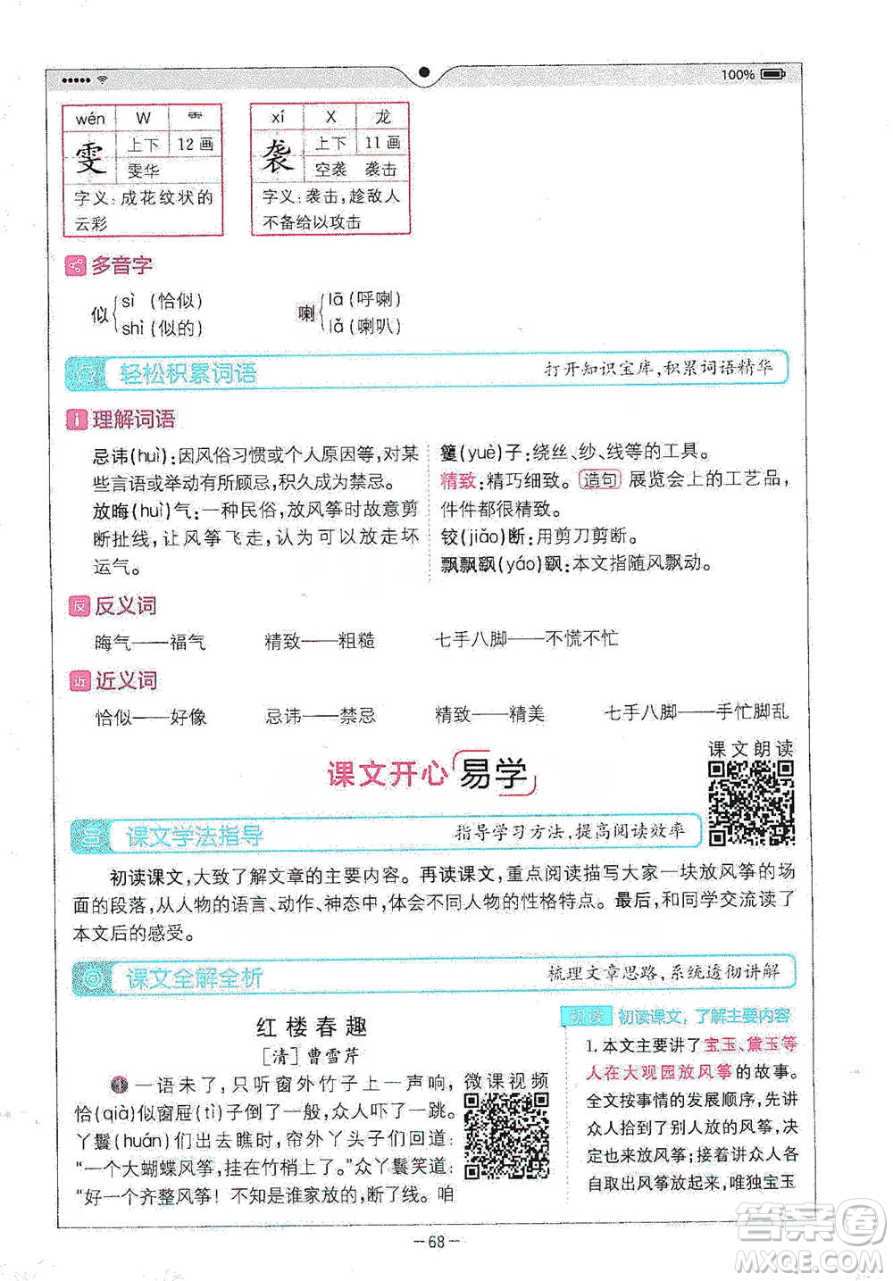 浙江教育出版社2021全易通五年級(jí)下冊(cè)語文人教版參考答案