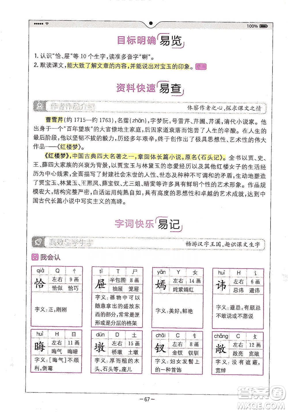 浙江教育出版社2021全易通五年級(jí)下冊(cè)語文人教版參考答案