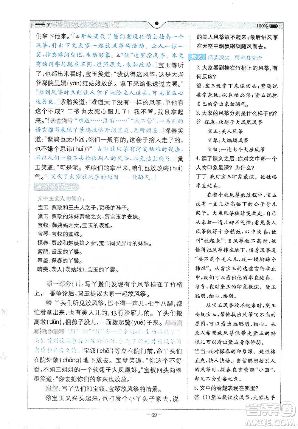 浙江教育出版社2021全易通五年級(jí)下冊(cè)語文人教版參考答案