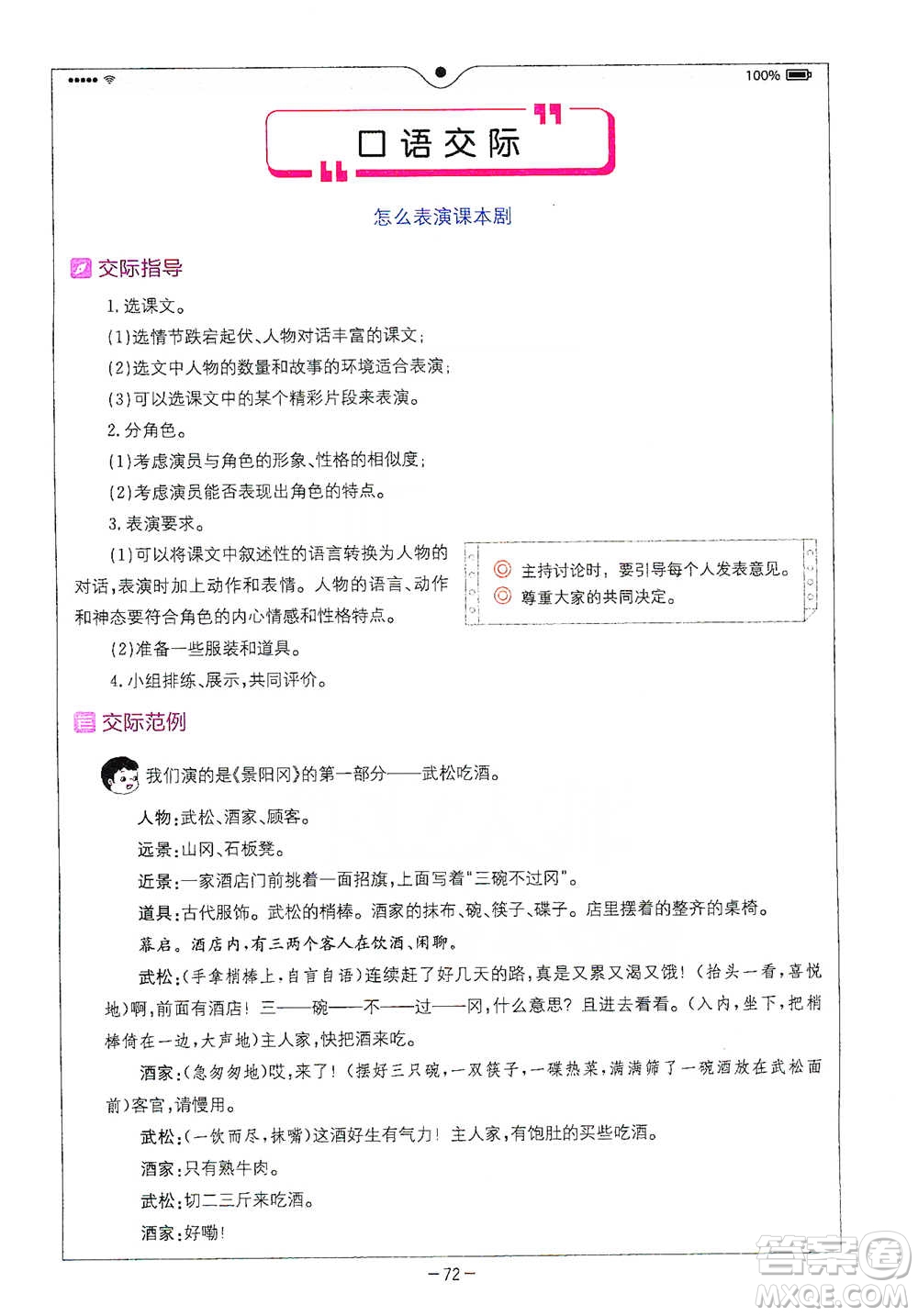 浙江教育出版社2021全易通五年級(jí)下冊(cè)語文人教版參考答案