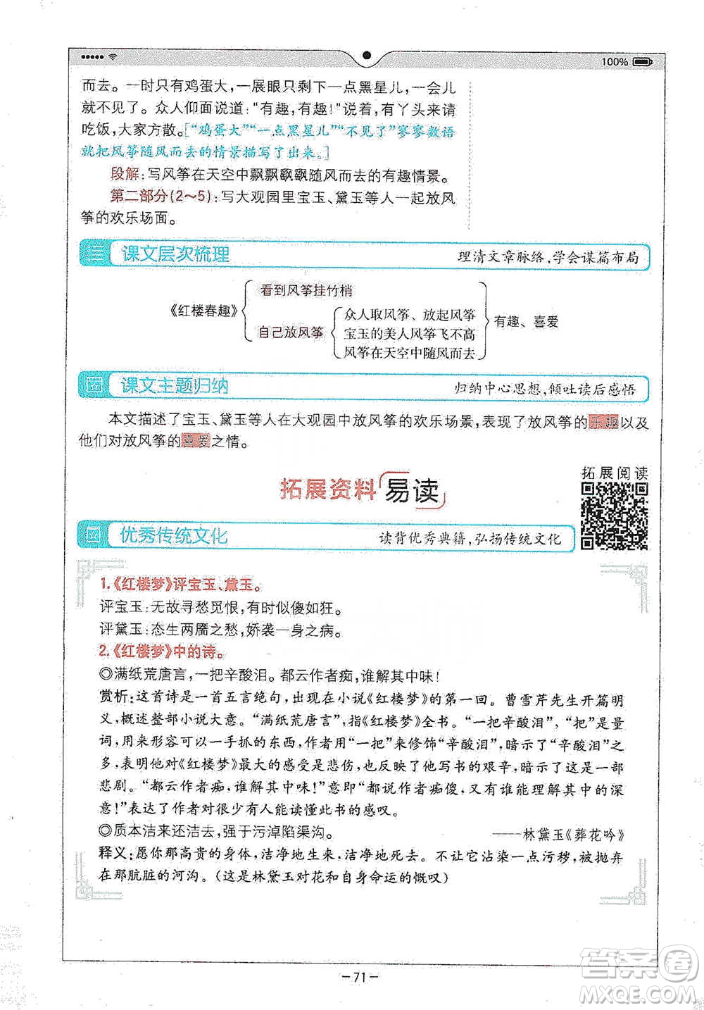 浙江教育出版社2021全易通五年級(jí)下冊(cè)語文人教版參考答案