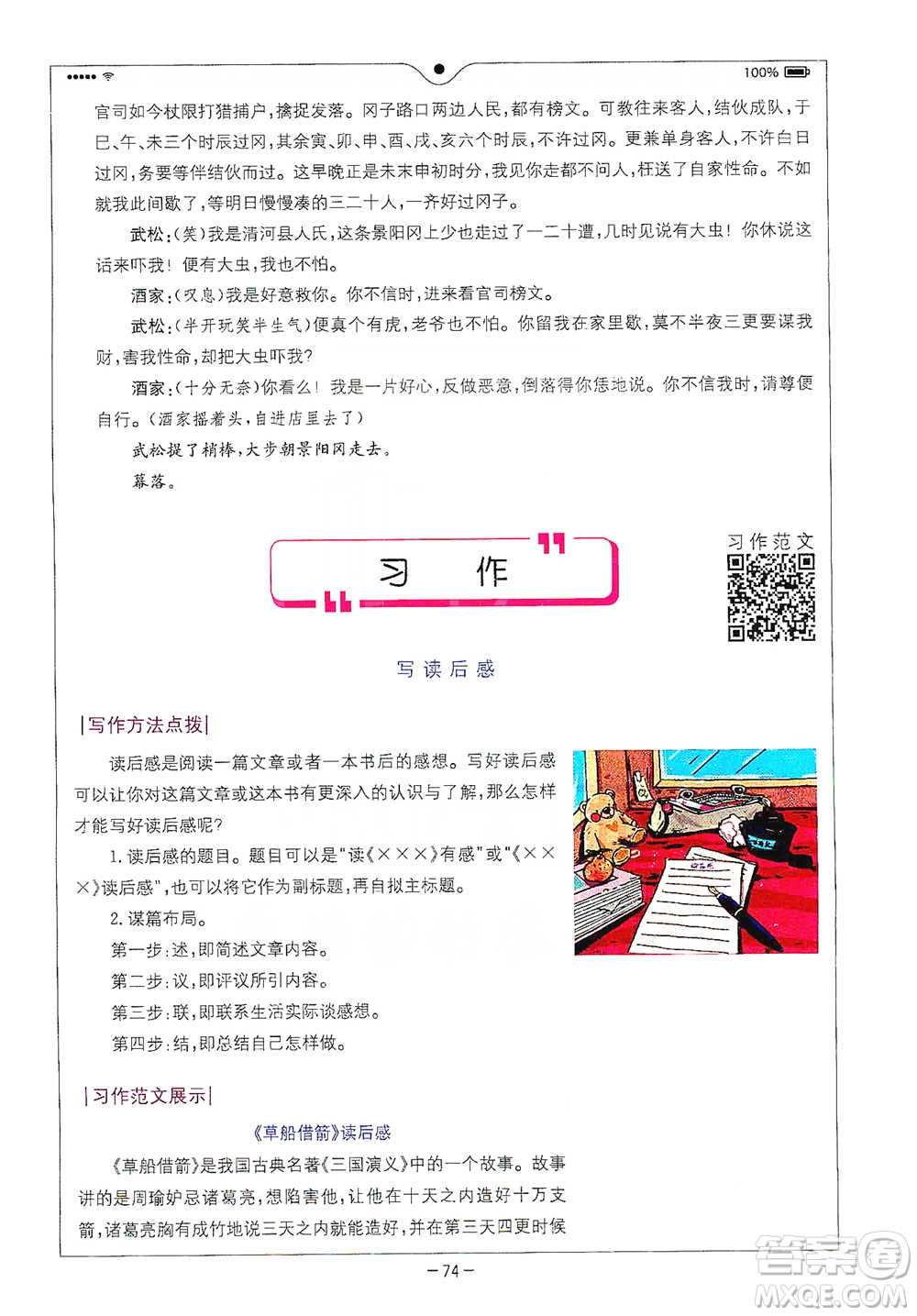 浙江教育出版社2021全易通五年級(jí)下冊(cè)語文人教版參考答案