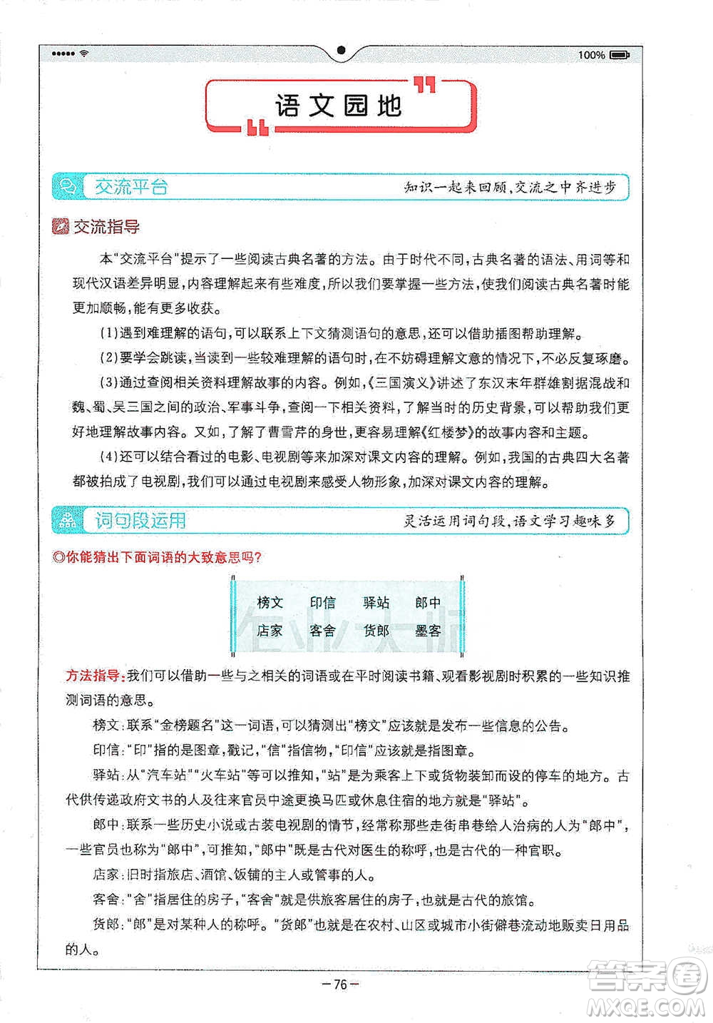 浙江教育出版社2021全易通五年級(jí)下冊(cè)語文人教版參考答案