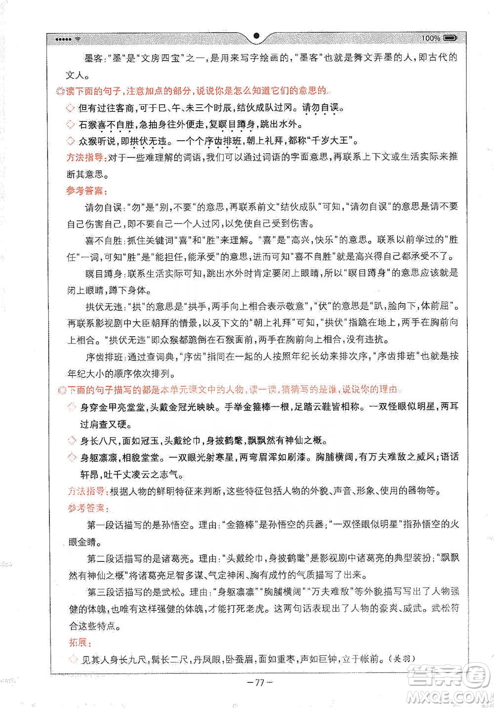 浙江教育出版社2021全易通五年級(jí)下冊(cè)語文人教版參考答案