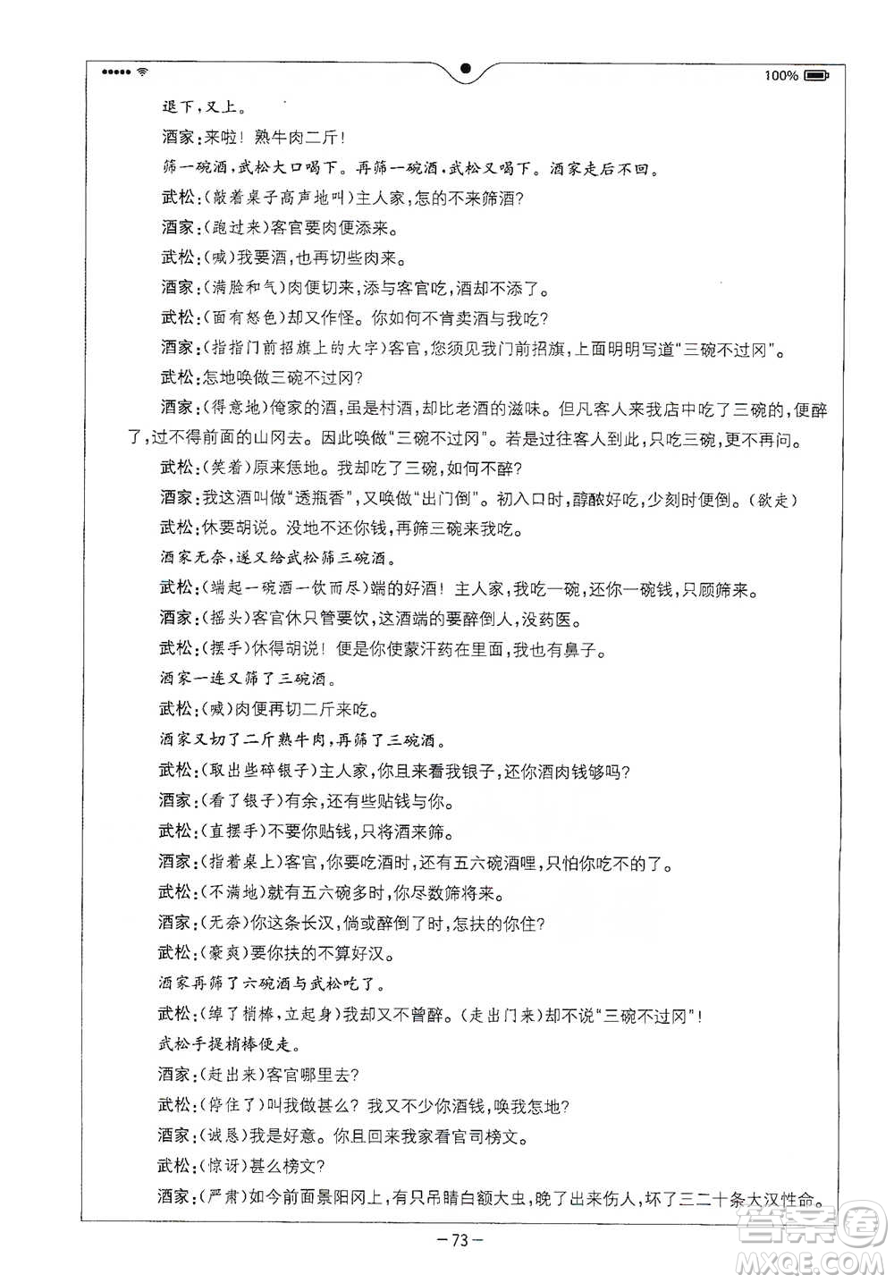 浙江教育出版社2021全易通五年級(jí)下冊(cè)語文人教版參考答案