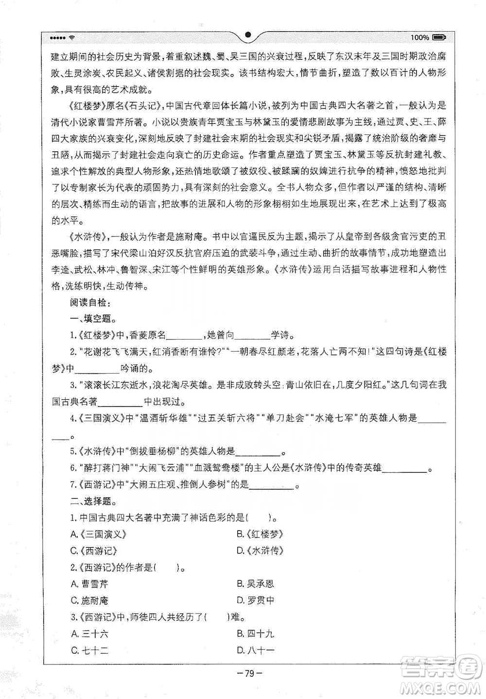 浙江教育出版社2021全易通五年級(jí)下冊(cè)語文人教版參考答案