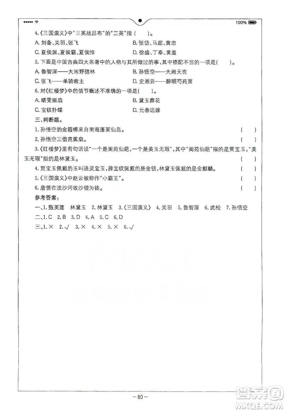 浙江教育出版社2021全易通五年級(jí)下冊(cè)語文人教版參考答案