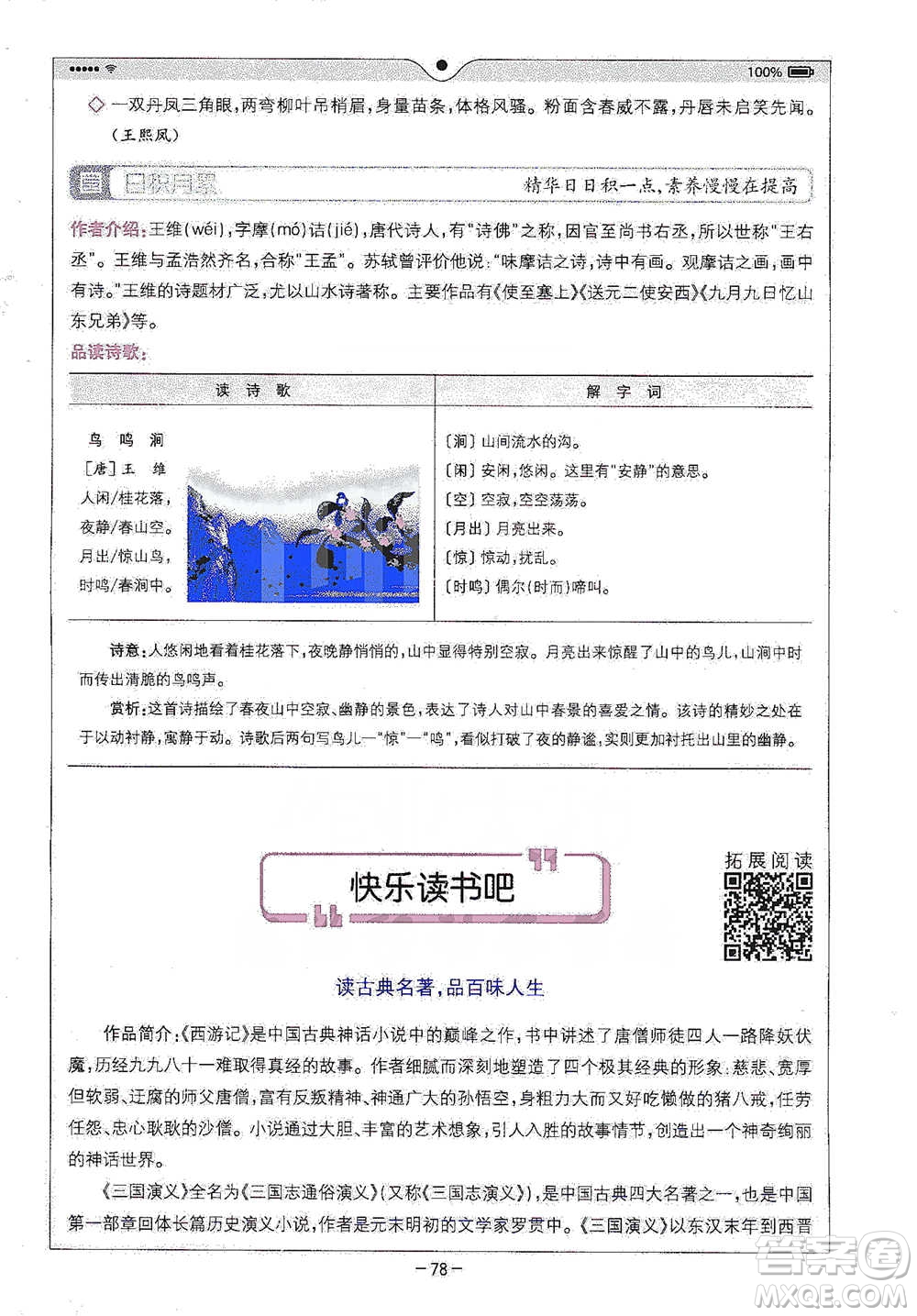 浙江教育出版社2021全易通五年級(jí)下冊(cè)語文人教版參考答案