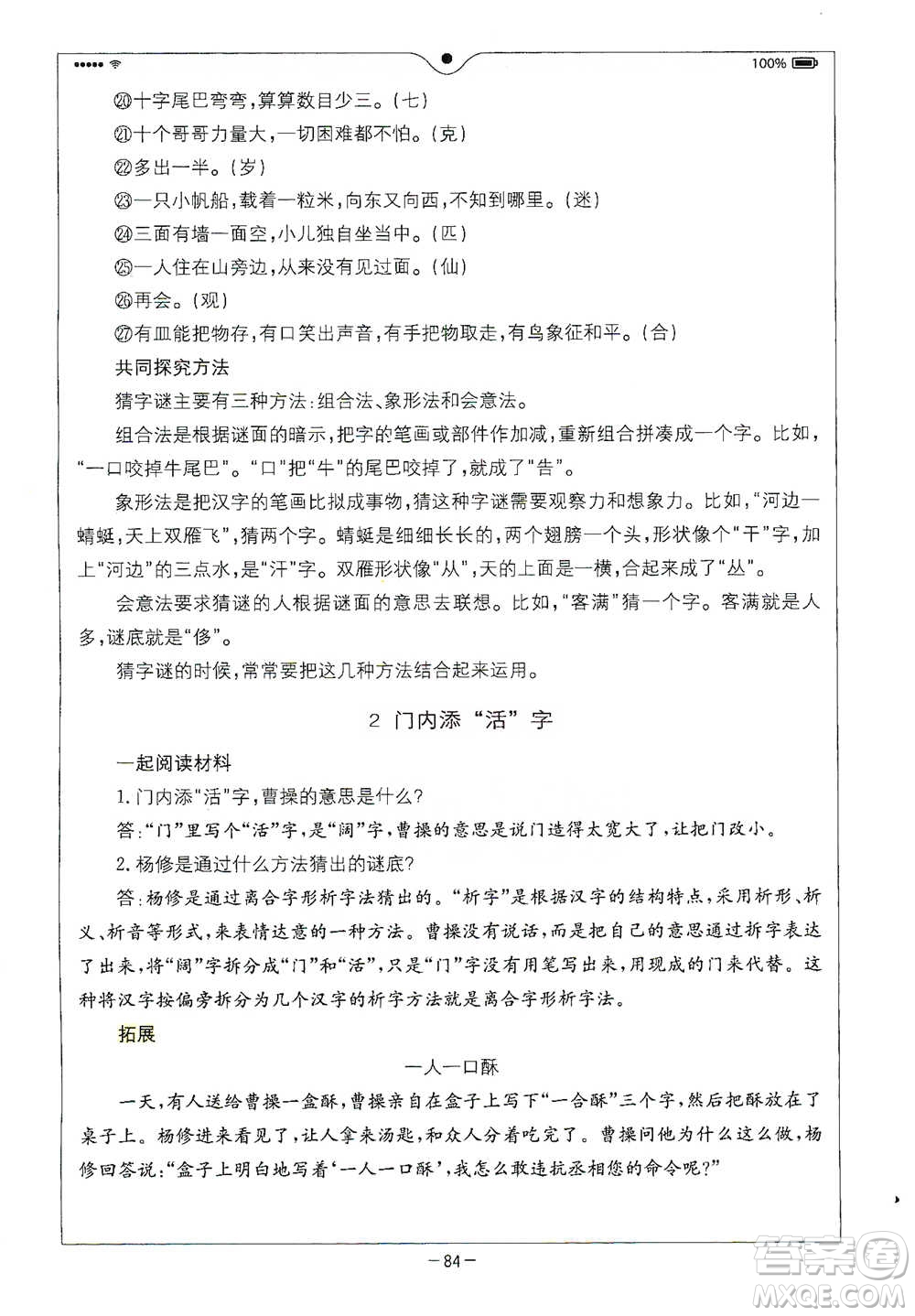 浙江教育出版社2021全易通五年級(jí)下冊(cè)語文人教版參考答案