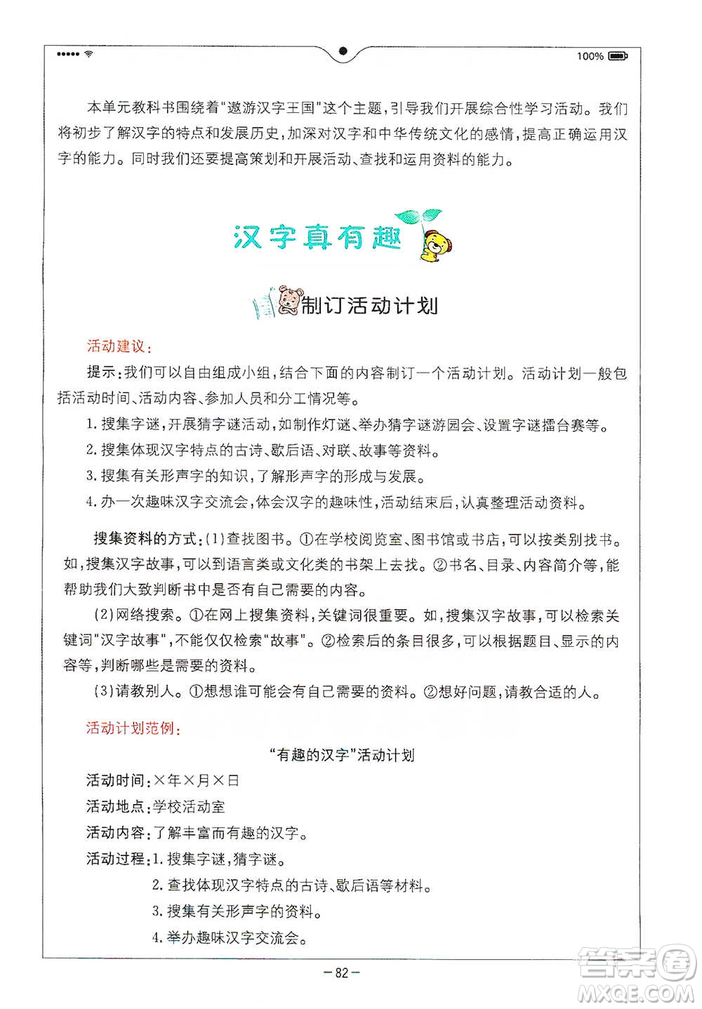 浙江教育出版社2021全易通五年級(jí)下冊(cè)語文人教版參考答案