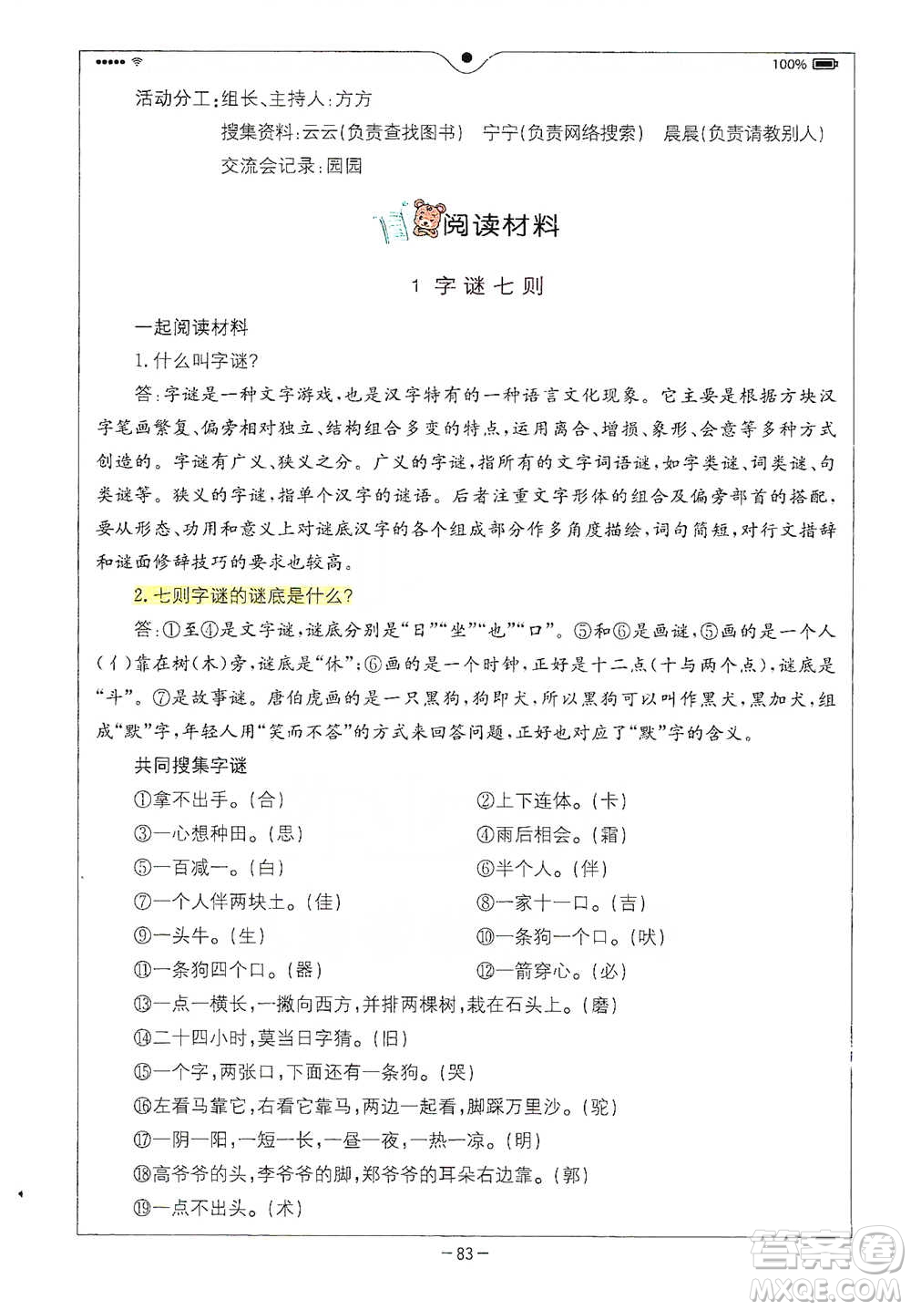 浙江教育出版社2021全易通五年級(jí)下冊(cè)語文人教版參考答案