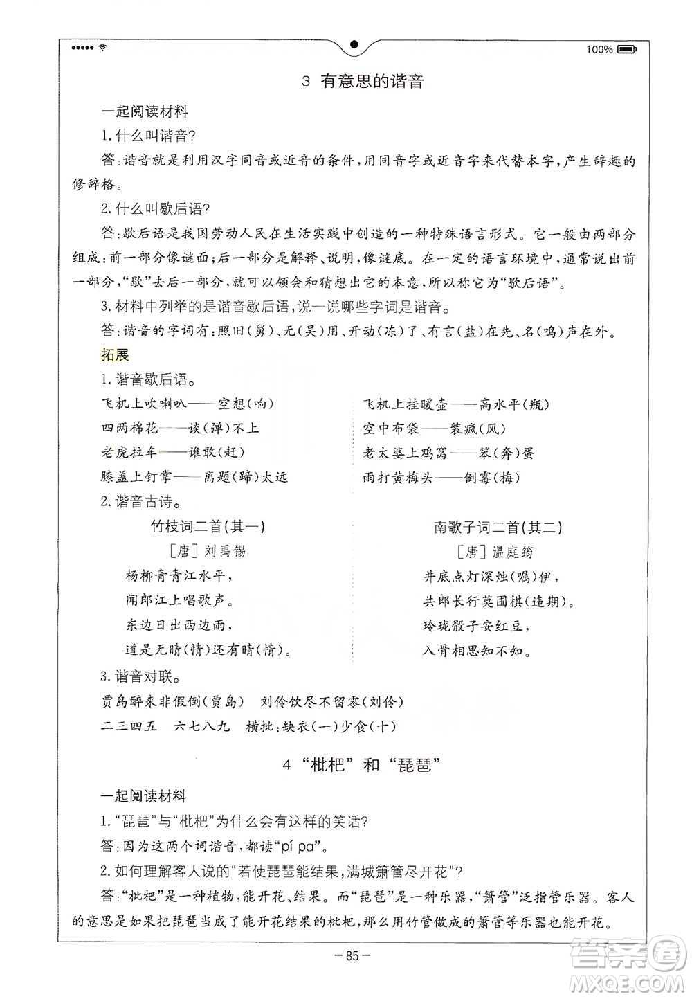 浙江教育出版社2021全易通五年級(jí)下冊(cè)語文人教版參考答案