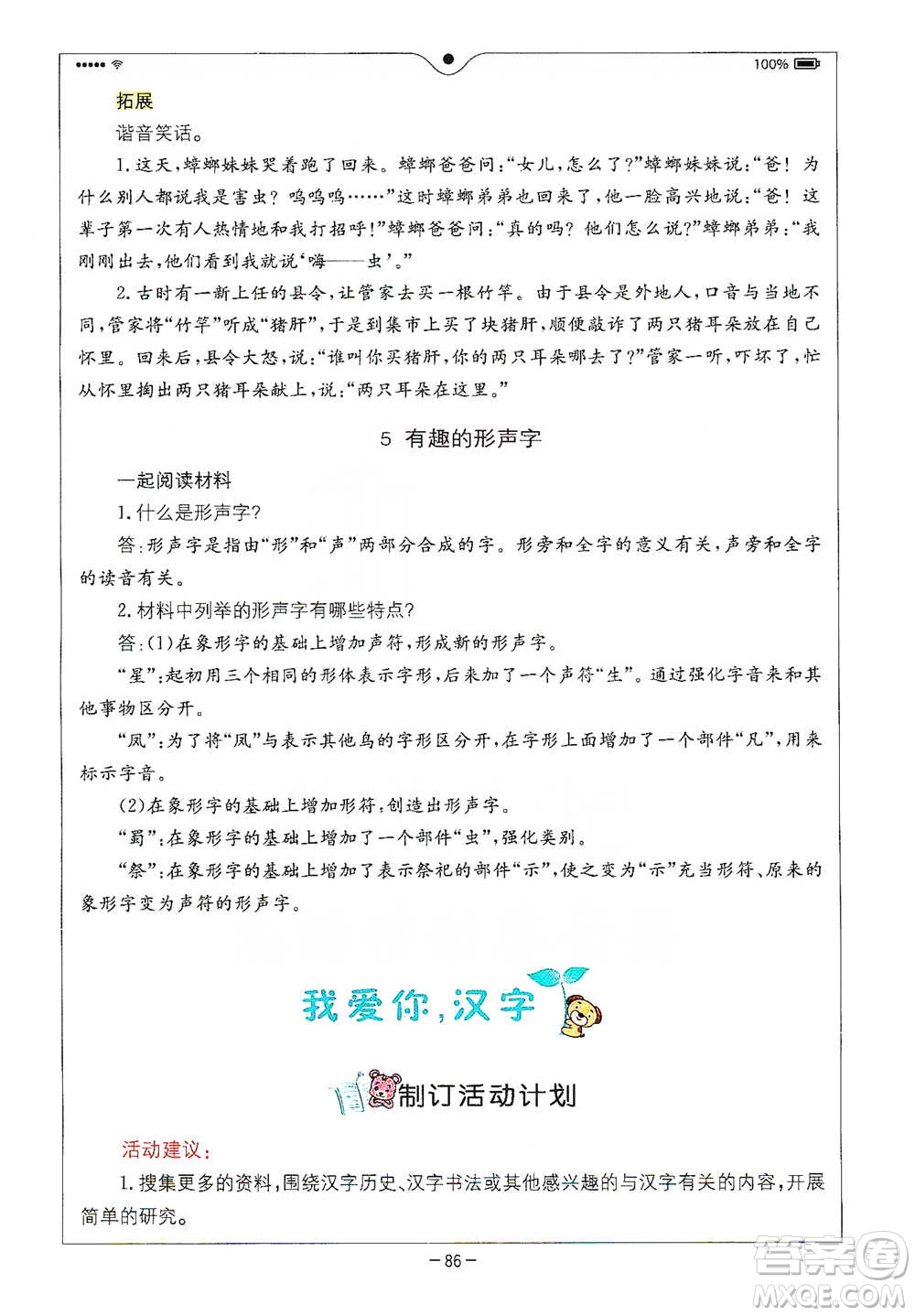 浙江教育出版社2021全易通五年級(jí)下冊(cè)語文人教版參考答案