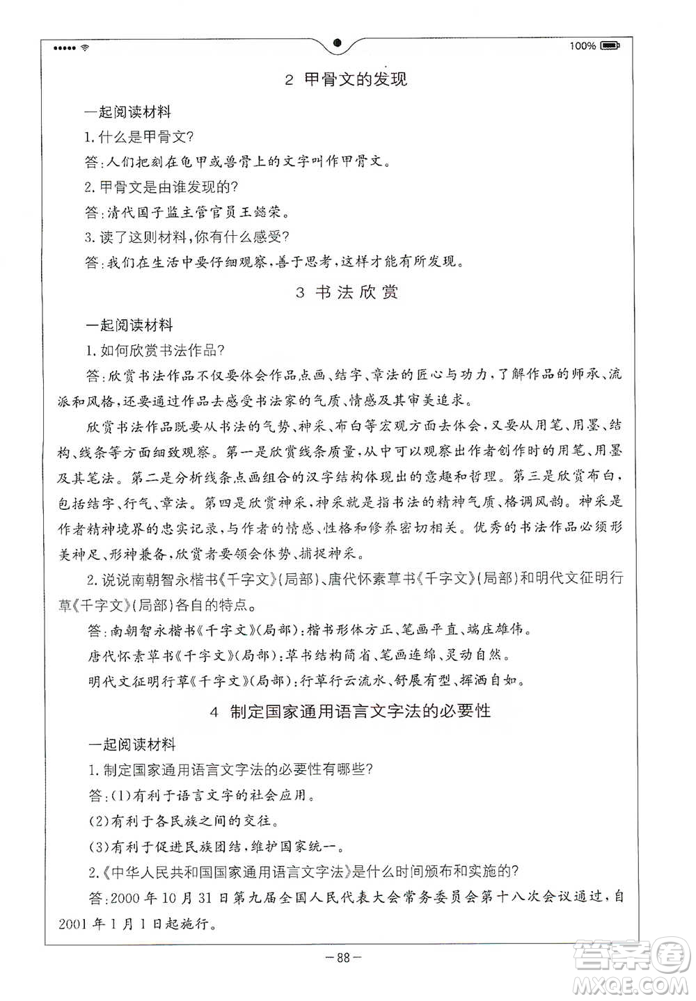 浙江教育出版社2021全易通五年級(jí)下冊(cè)語文人教版參考答案