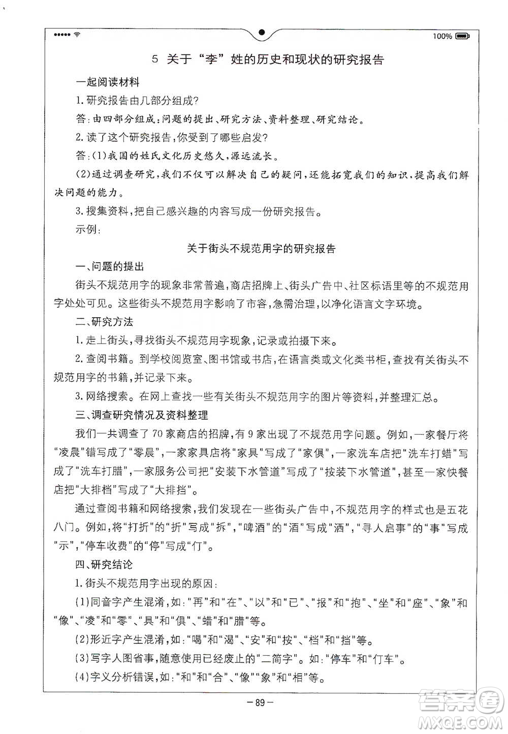 浙江教育出版社2021全易通五年級(jí)下冊(cè)語文人教版參考答案