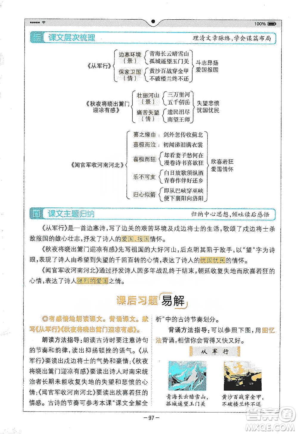 浙江教育出版社2021全易通五年級(jí)下冊(cè)語文人教版參考答案