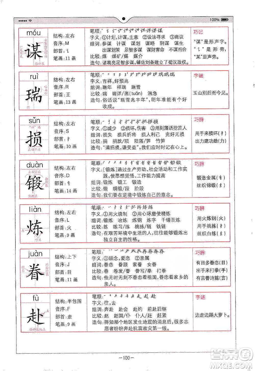 浙江教育出版社2021全易通五年級(jí)下冊(cè)語文人教版參考答案