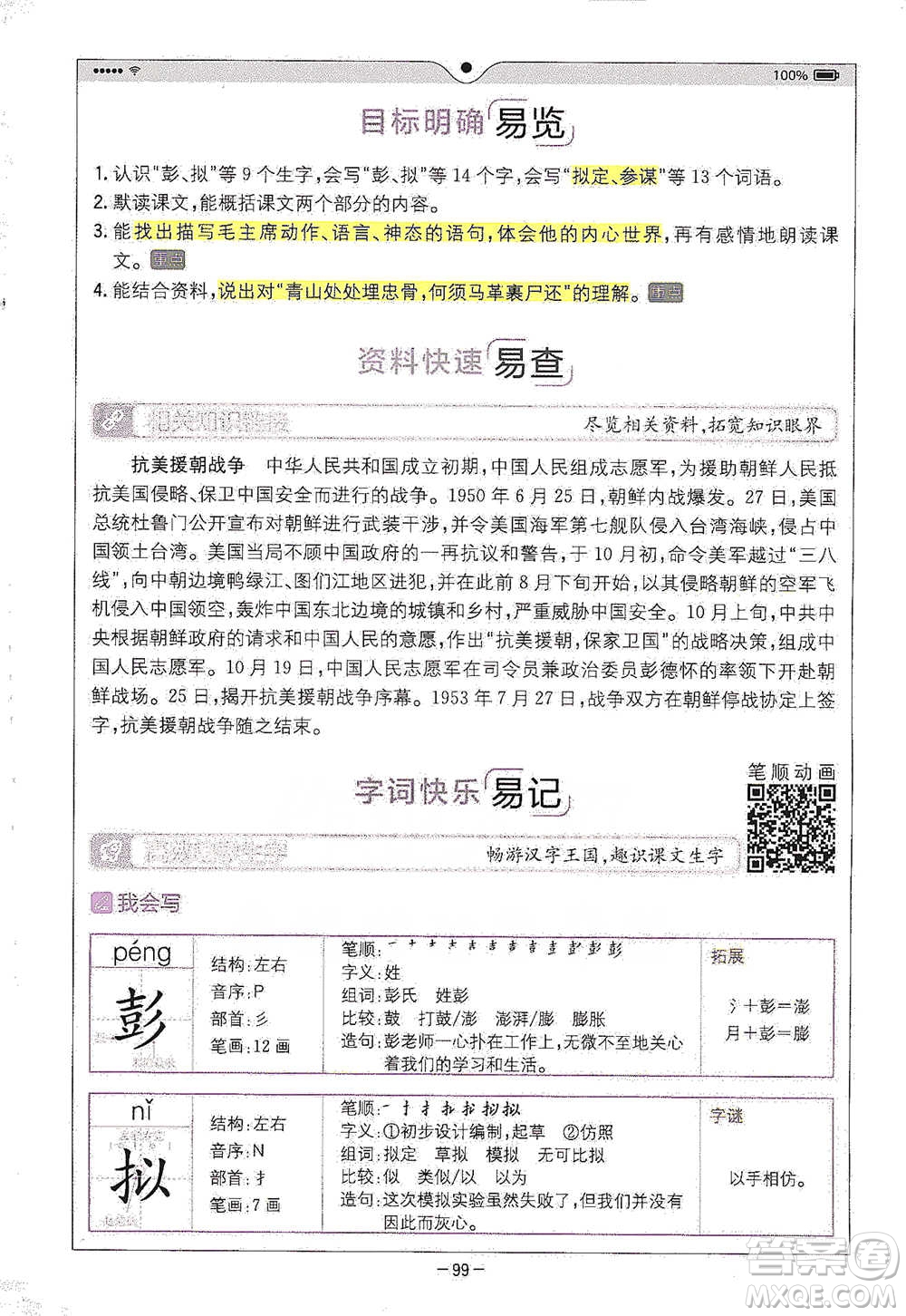 浙江教育出版社2021全易通五年級(jí)下冊(cè)語文人教版參考答案