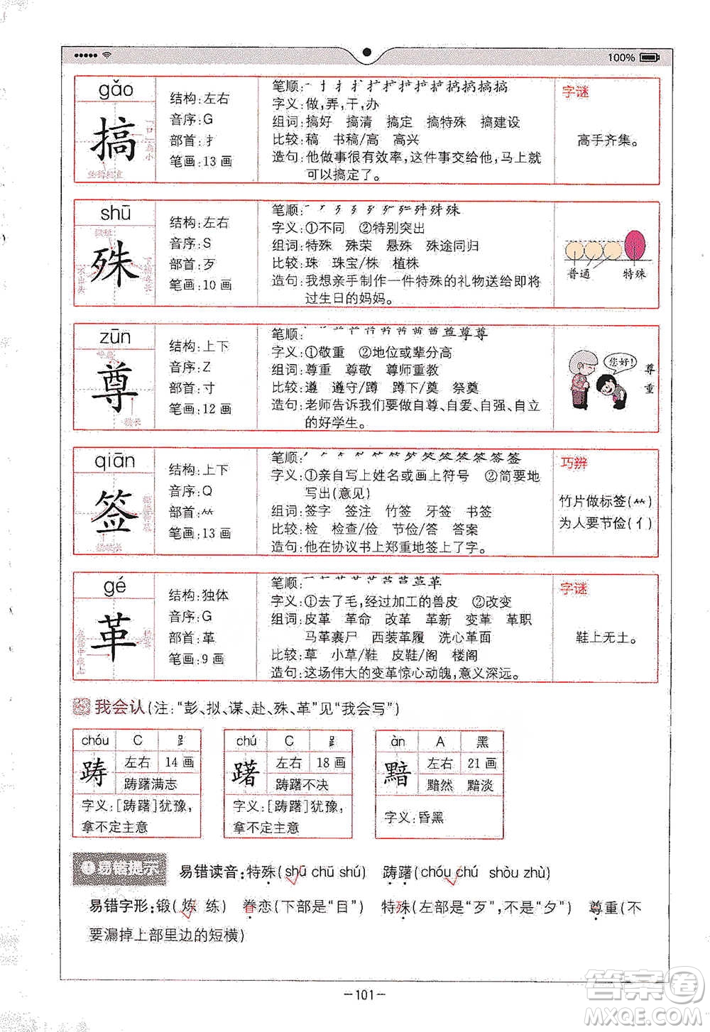 浙江教育出版社2021全易通五年級(jí)下冊(cè)語文人教版參考答案