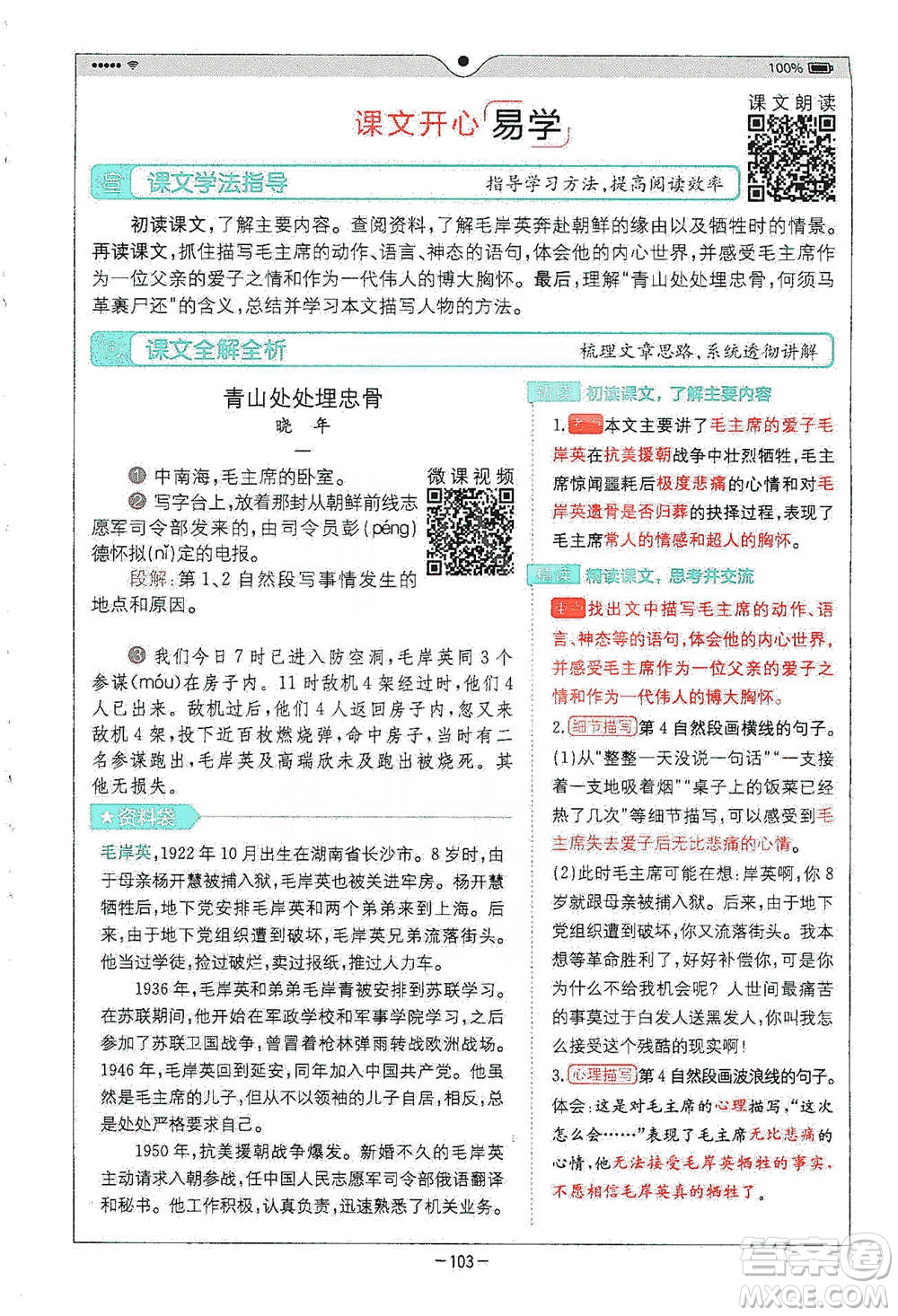 浙江教育出版社2021全易通五年級(jí)下冊(cè)語文人教版參考答案