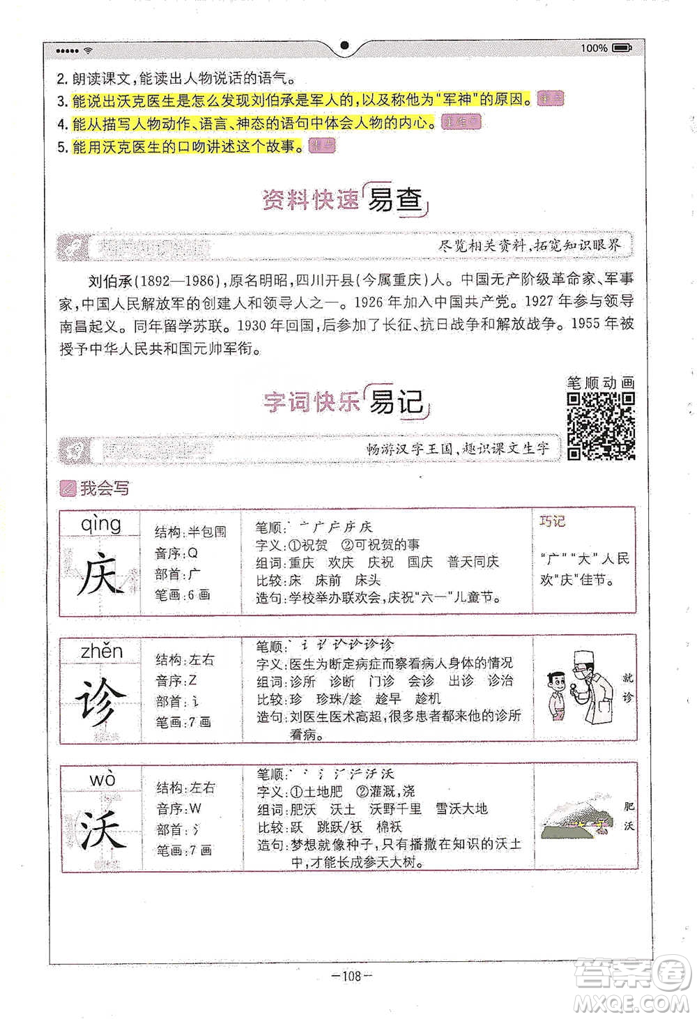 浙江教育出版社2021全易通五年級(jí)下冊(cè)語文人教版參考答案