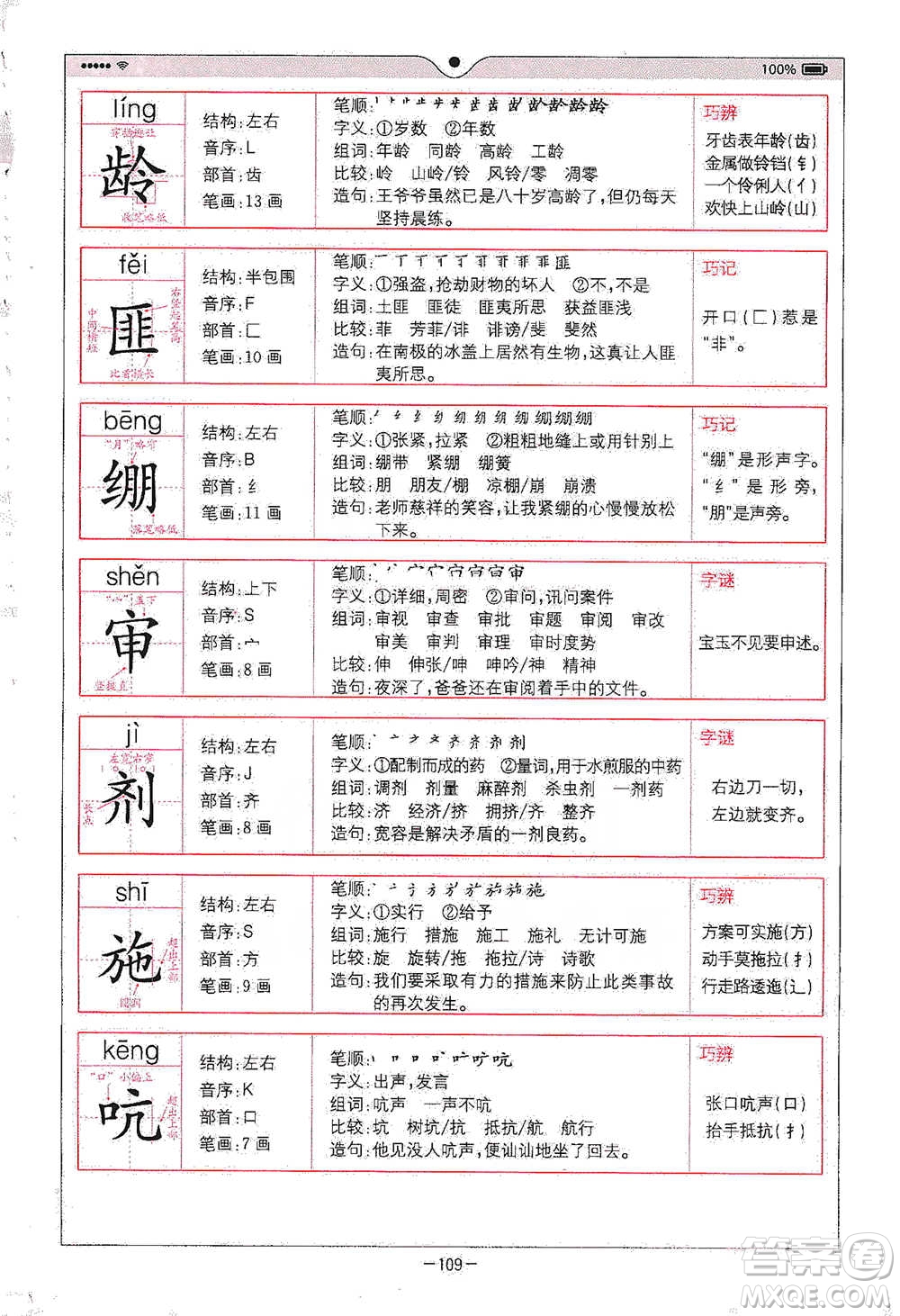 浙江教育出版社2021全易通五年級(jí)下冊(cè)語文人教版參考答案