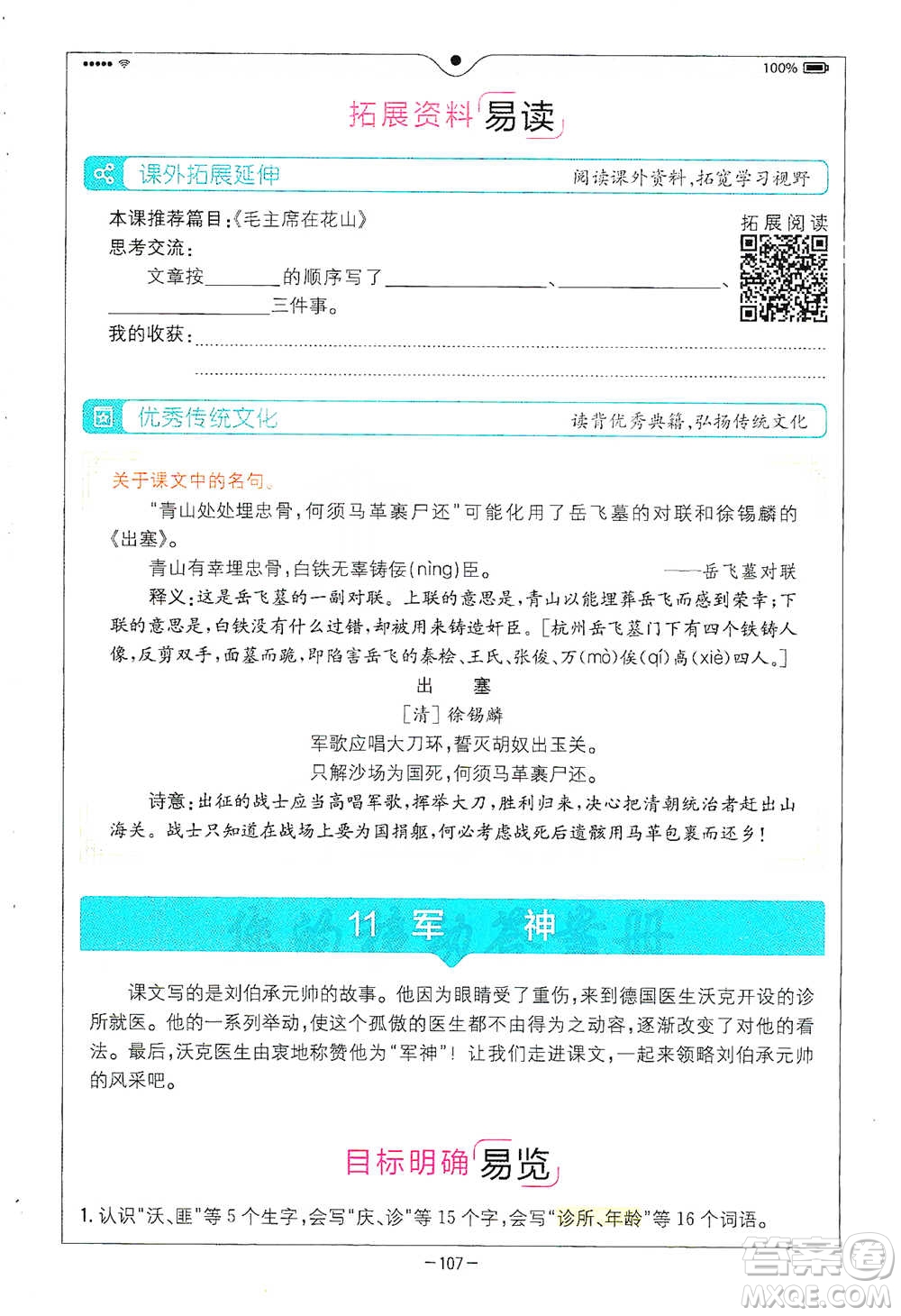 浙江教育出版社2021全易通五年級(jí)下冊(cè)語文人教版參考答案