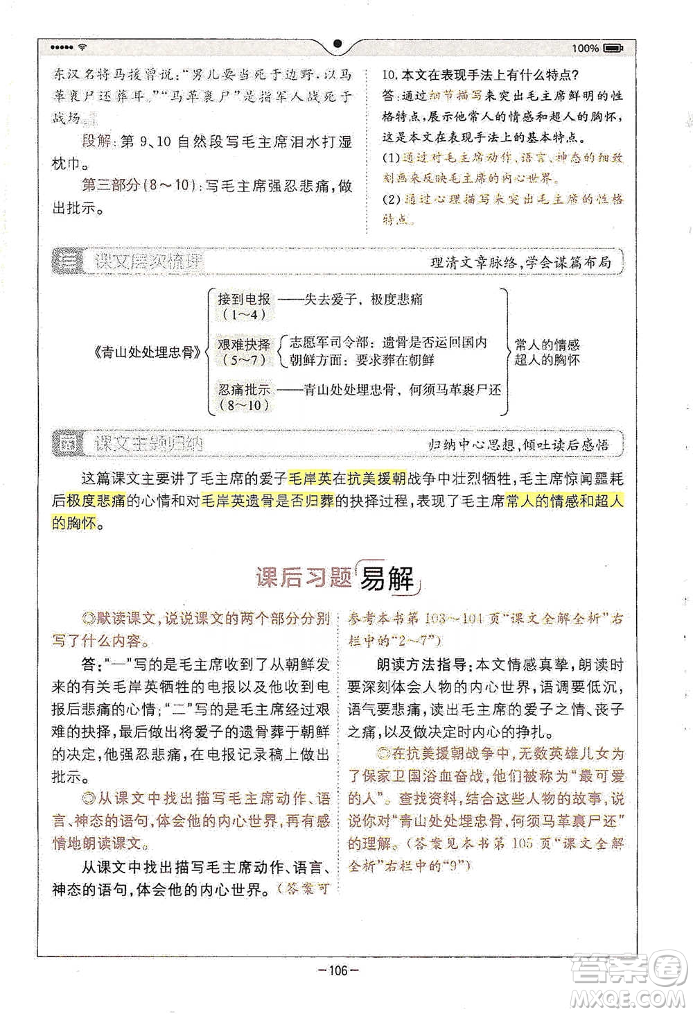 浙江教育出版社2021全易通五年級(jí)下冊(cè)語文人教版參考答案