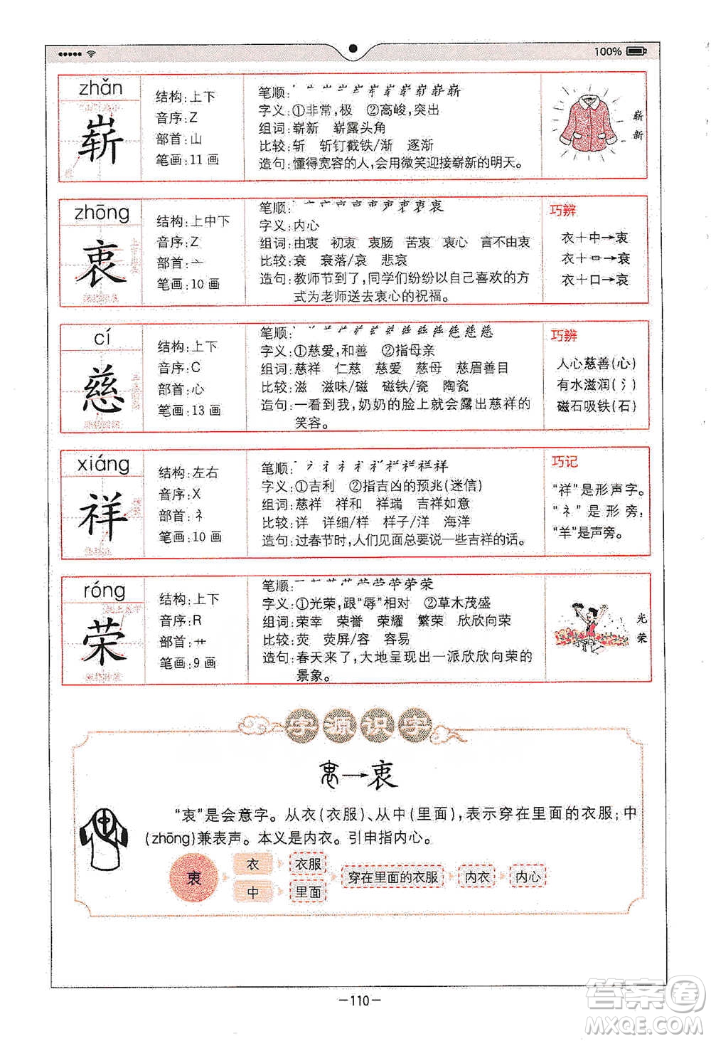 浙江教育出版社2021全易通五年級(jí)下冊(cè)語文人教版參考答案