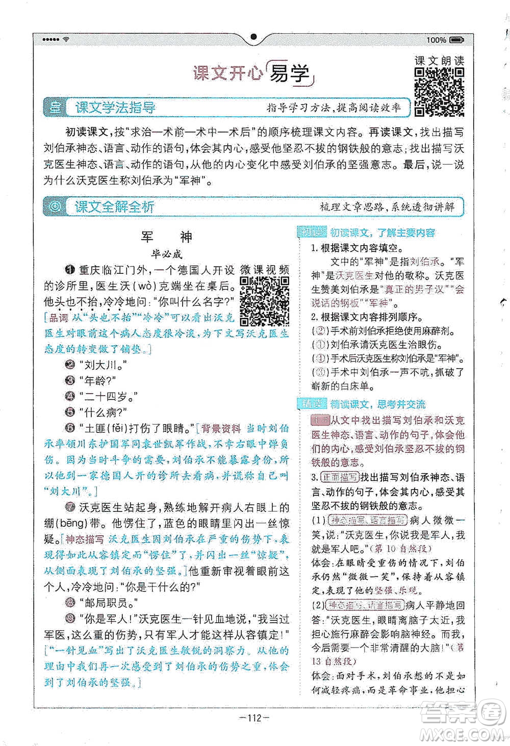 浙江教育出版社2021全易通五年級(jí)下冊(cè)語文人教版參考答案