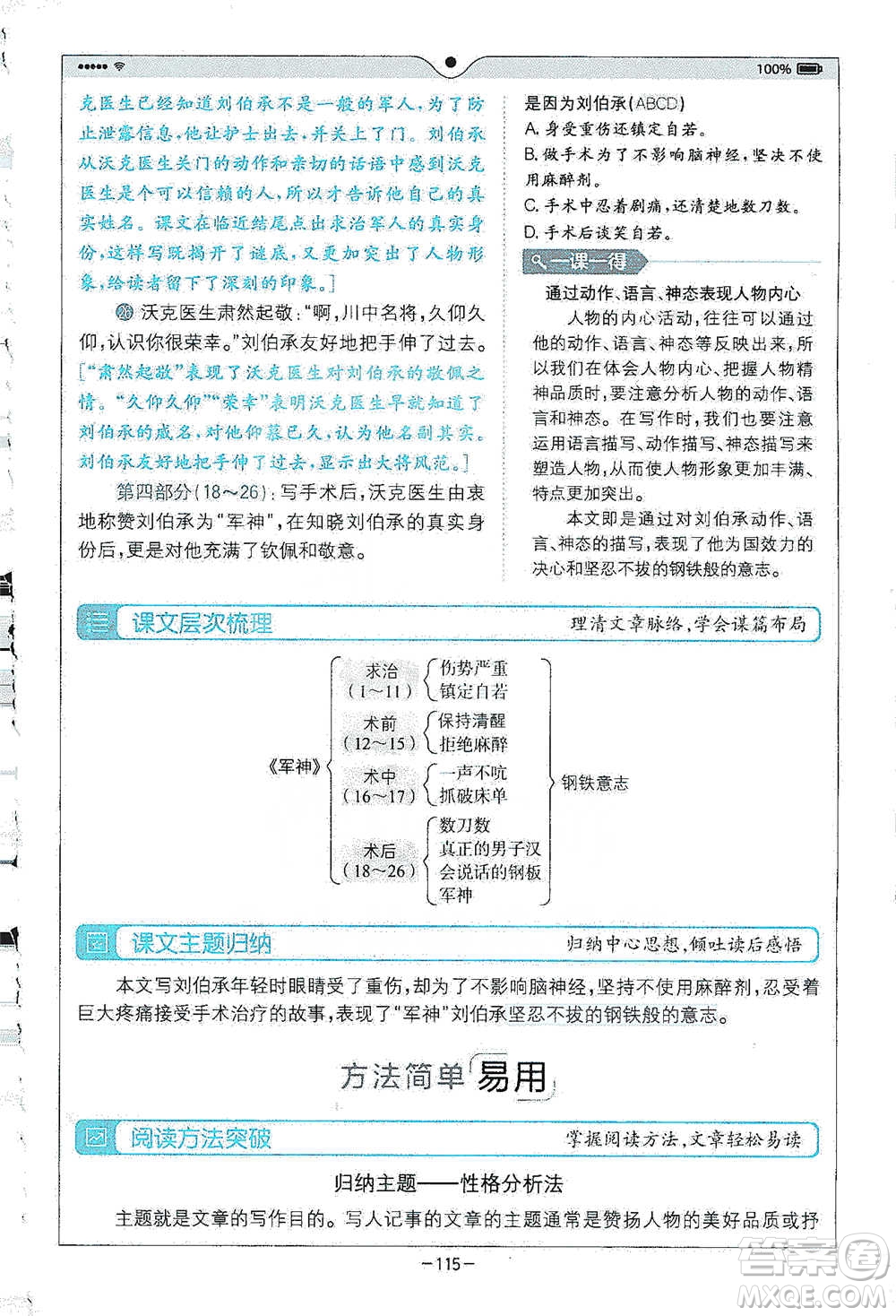 浙江教育出版社2021全易通五年級(jí)下冊(cè)語文人教版參考答案